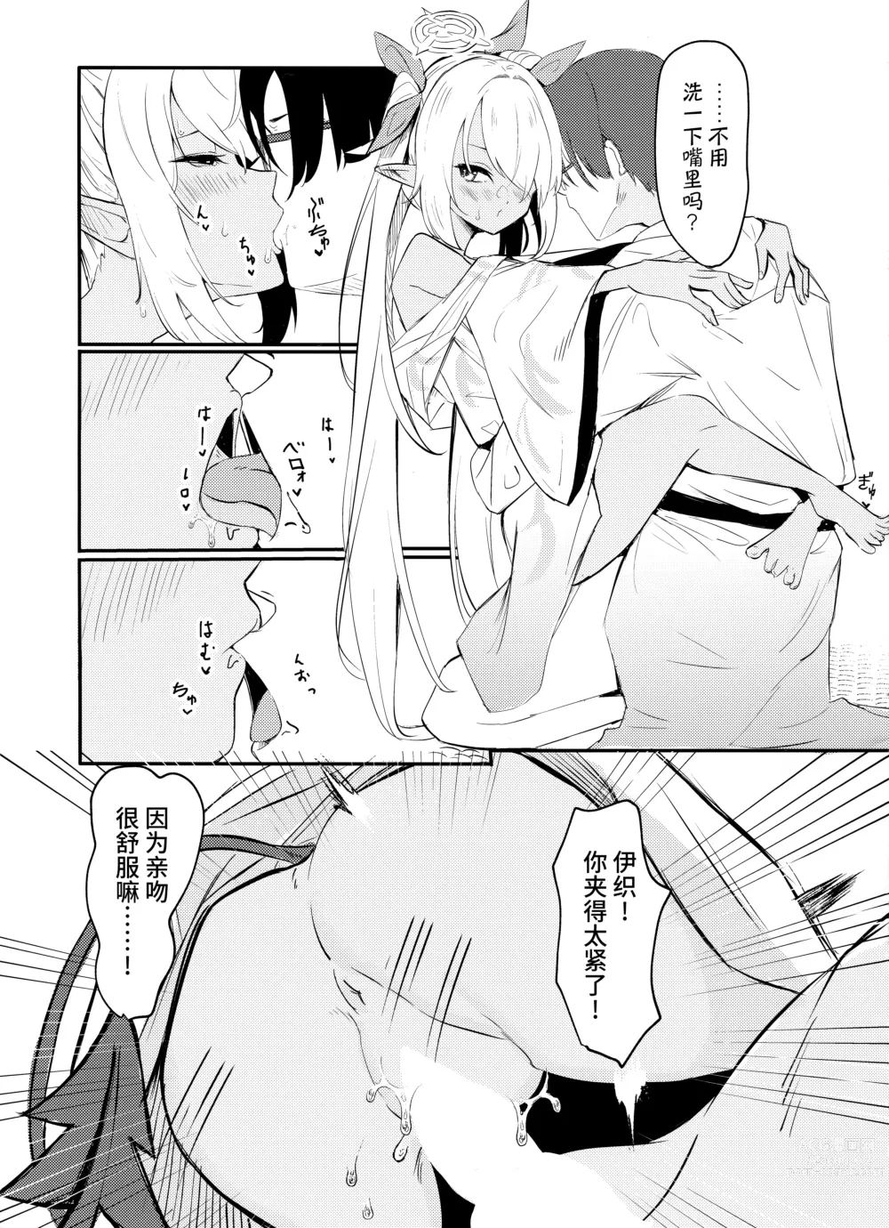 Page 35 of doujinshi 氤氲档案