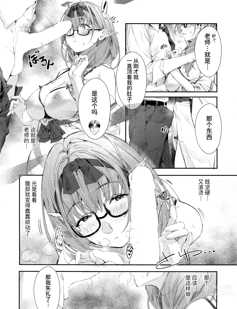 Page 10 of doujinshi 氤氲档案