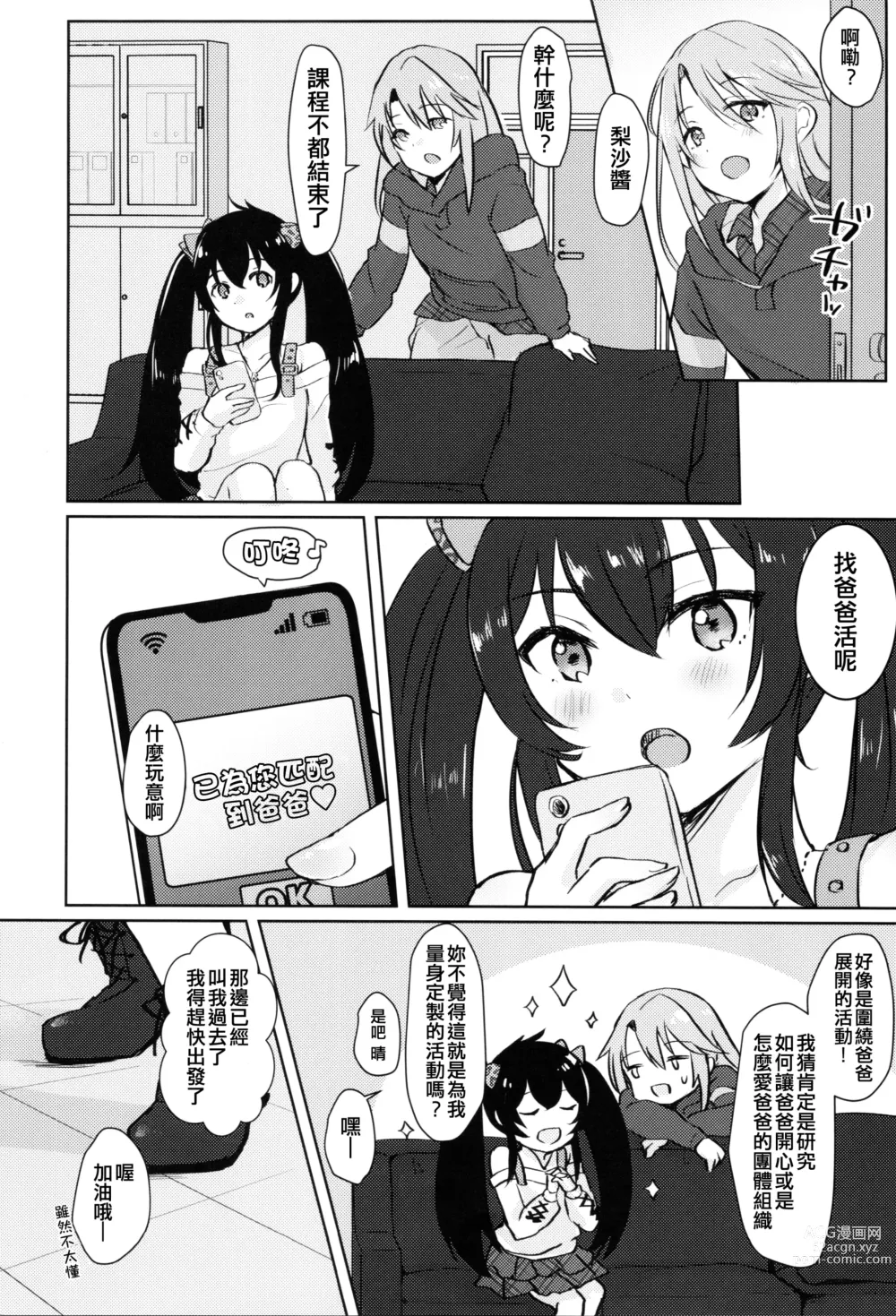 Page 3 of doujinshi Shiranai Papa to no Katsudou Kiroku