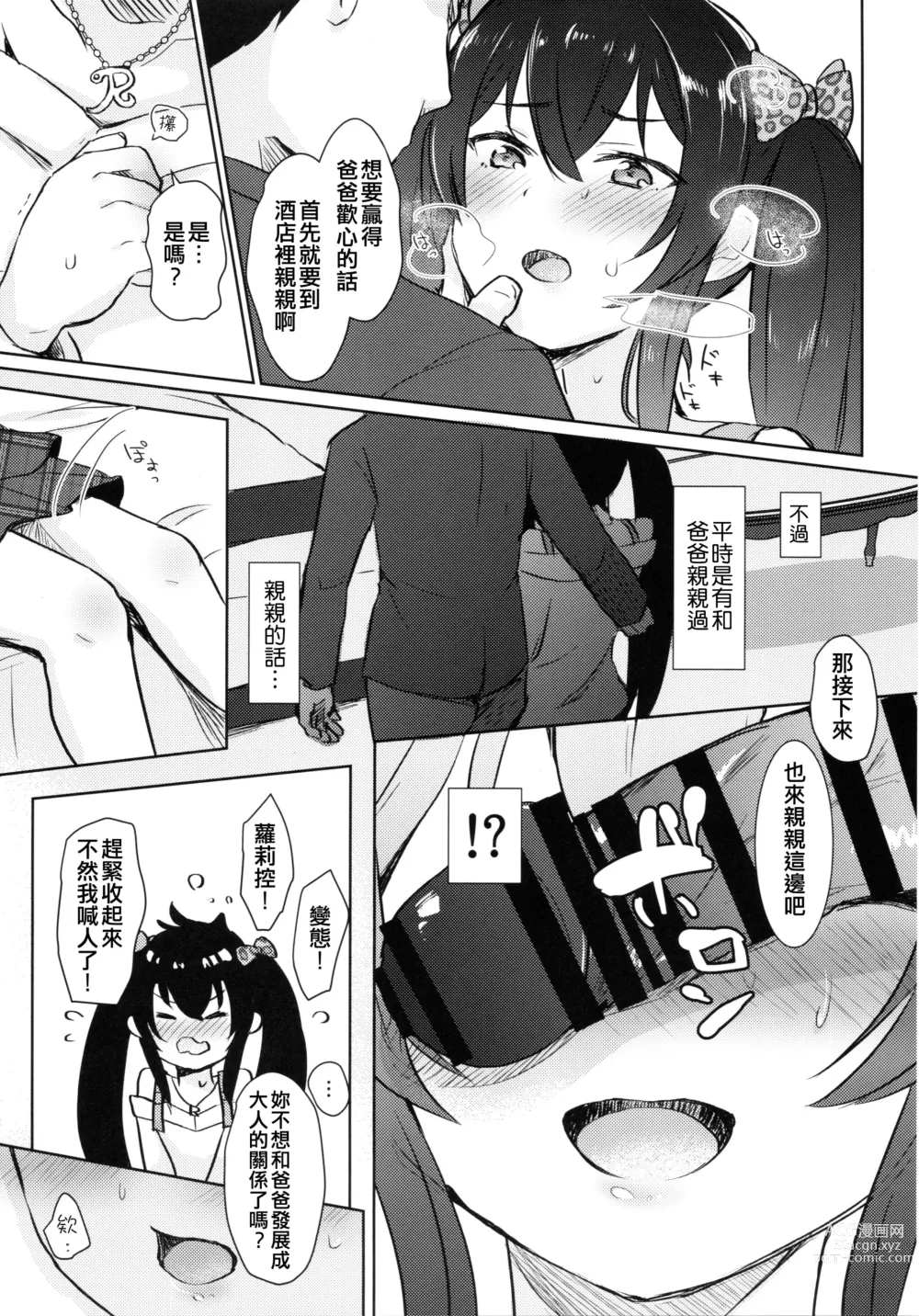 Page 7 of doujinshi Shiranai Papa to no Katsudou Kiroku