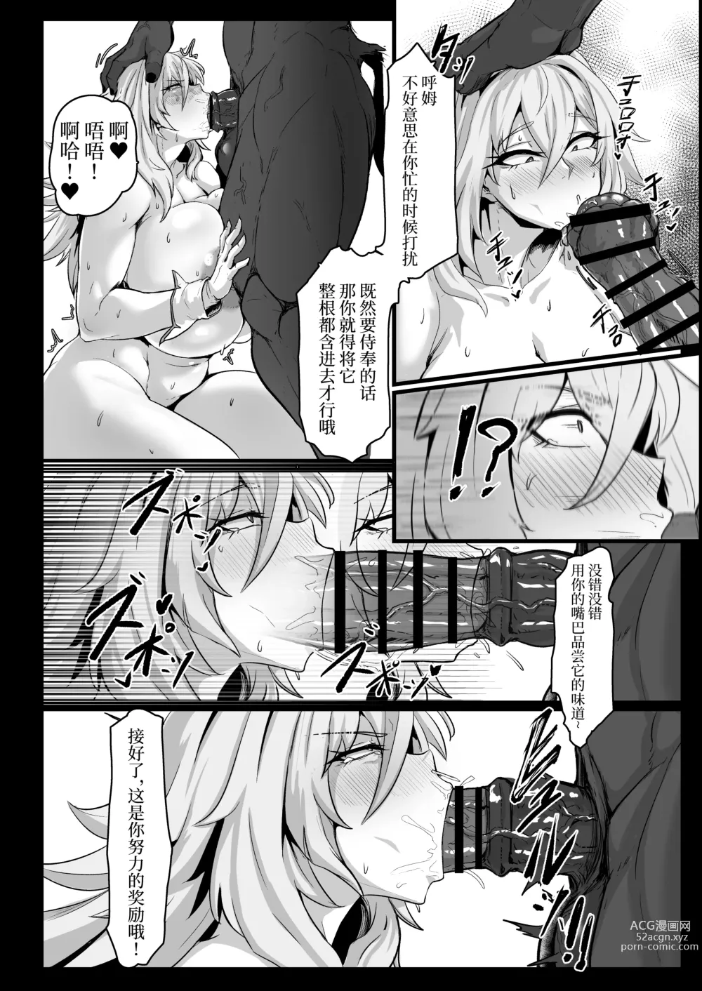 Page 16 of doujinshi Direct☆Attack!