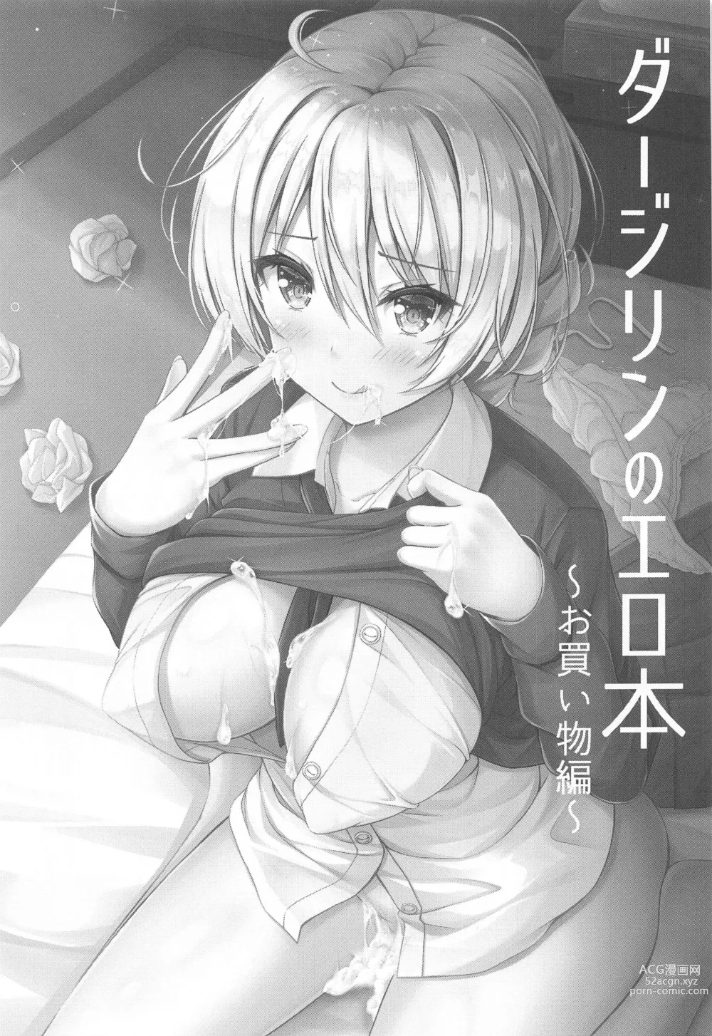 Page 2 of doujinshi Darjeeling no Ero Hon ~Okaimono Hen~