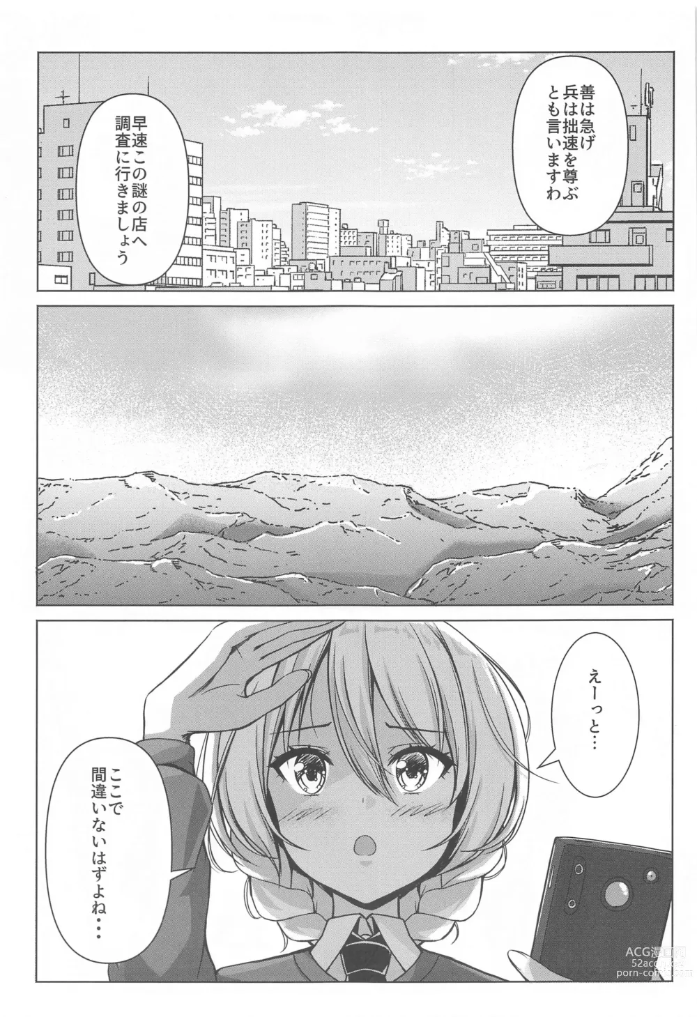 Page 6 of doujinshi Darjeeling no Ero Hon ~Okaimono Hen~