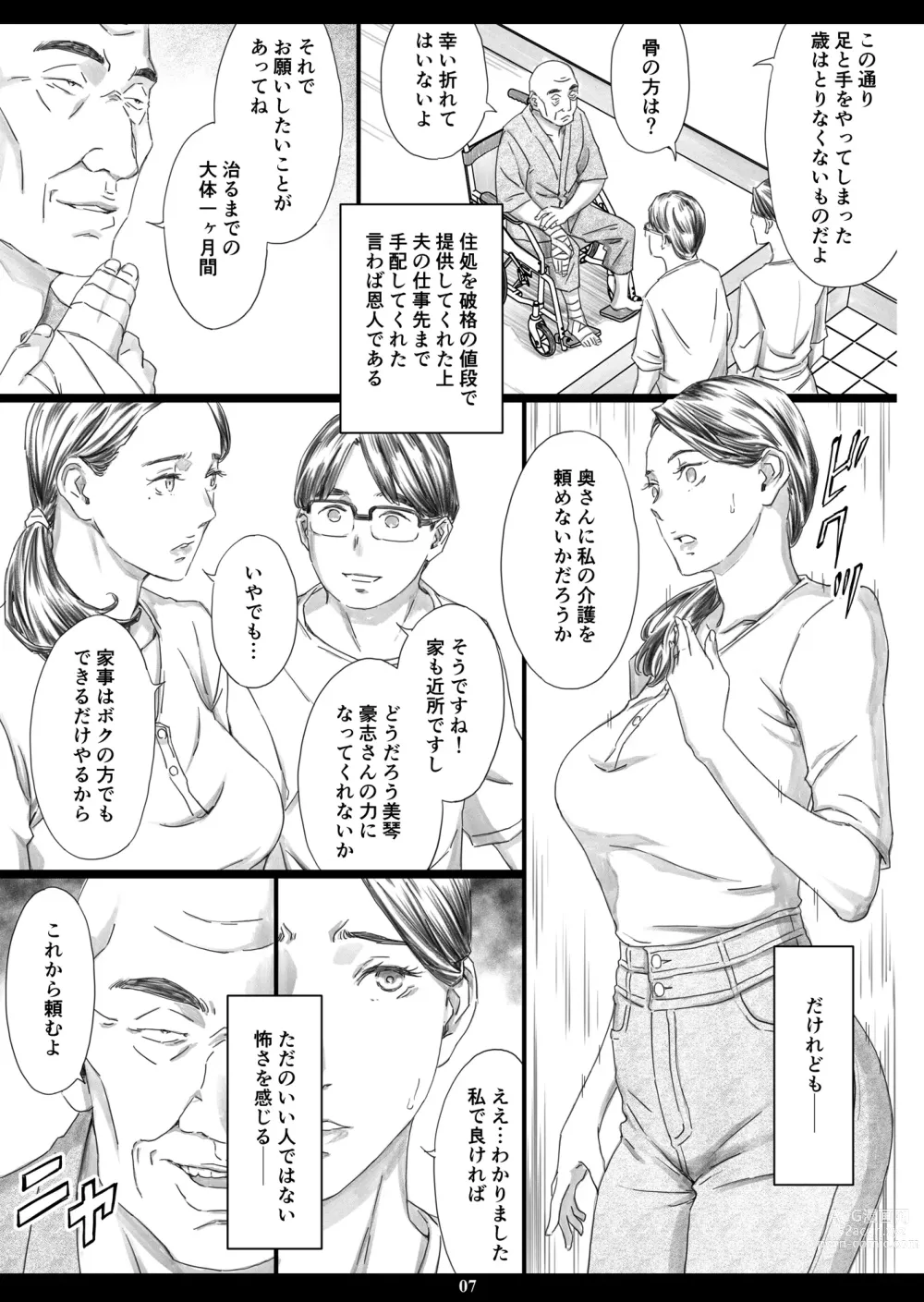 Page 6 of doujinshi Seikaigo Zuma