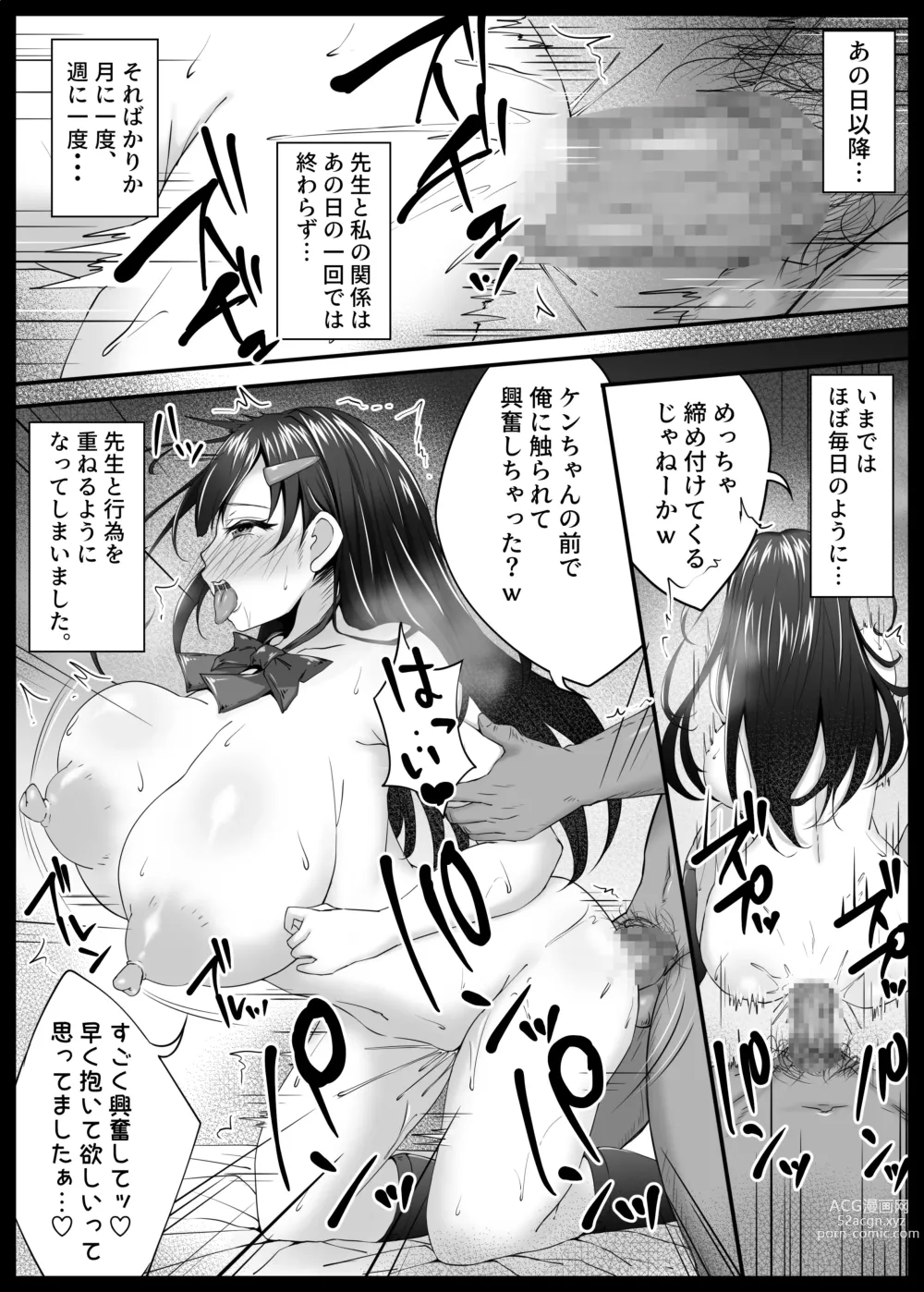 Page 34 of doujinshi Osananajimi ga Katei Kyoushi ni Otosareta nante Ore wa Shiranakatta