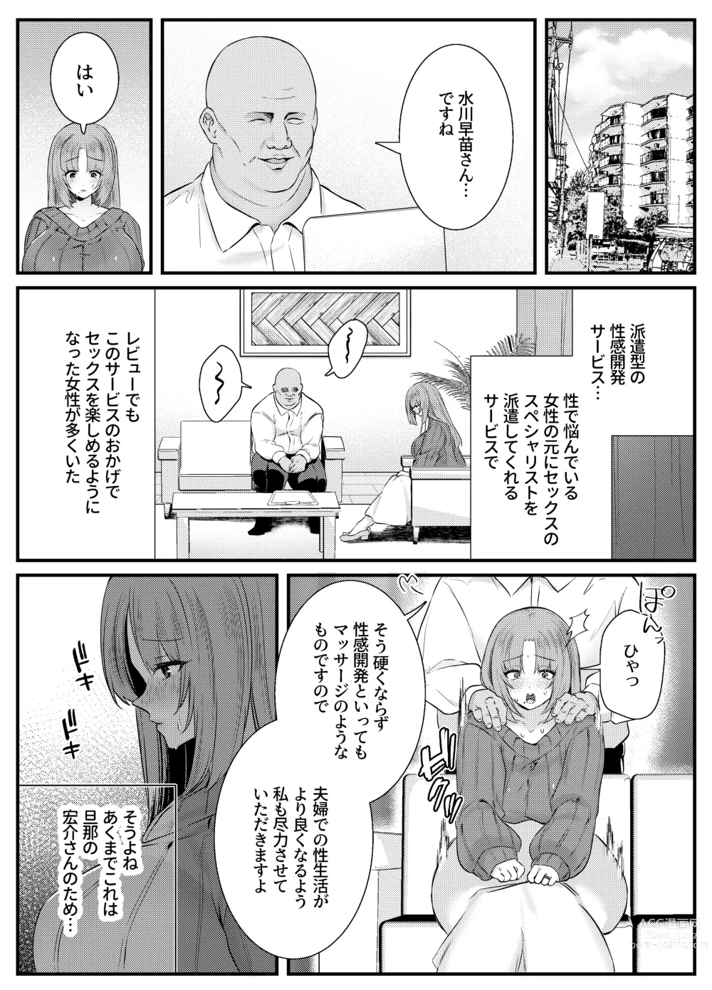 Page 6 of doujinshi Chitsu Naka Iki Lesson ~Hitozuma wa Danna no Tame ni Osu to Nama Gachi Koubi Lesson~