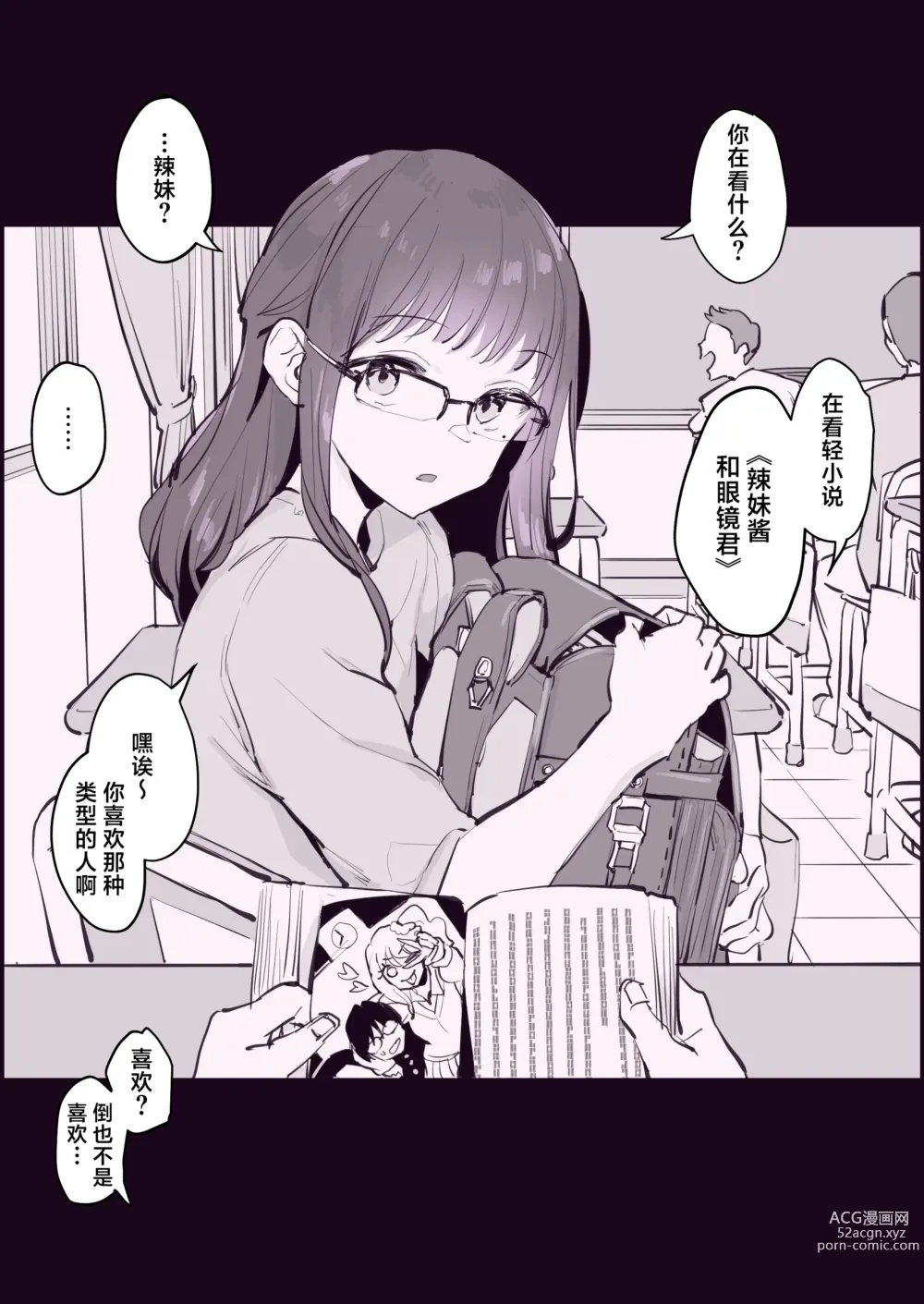 Page 1 of doujinshi Gal ni Natta Doukyuusei (decensored)