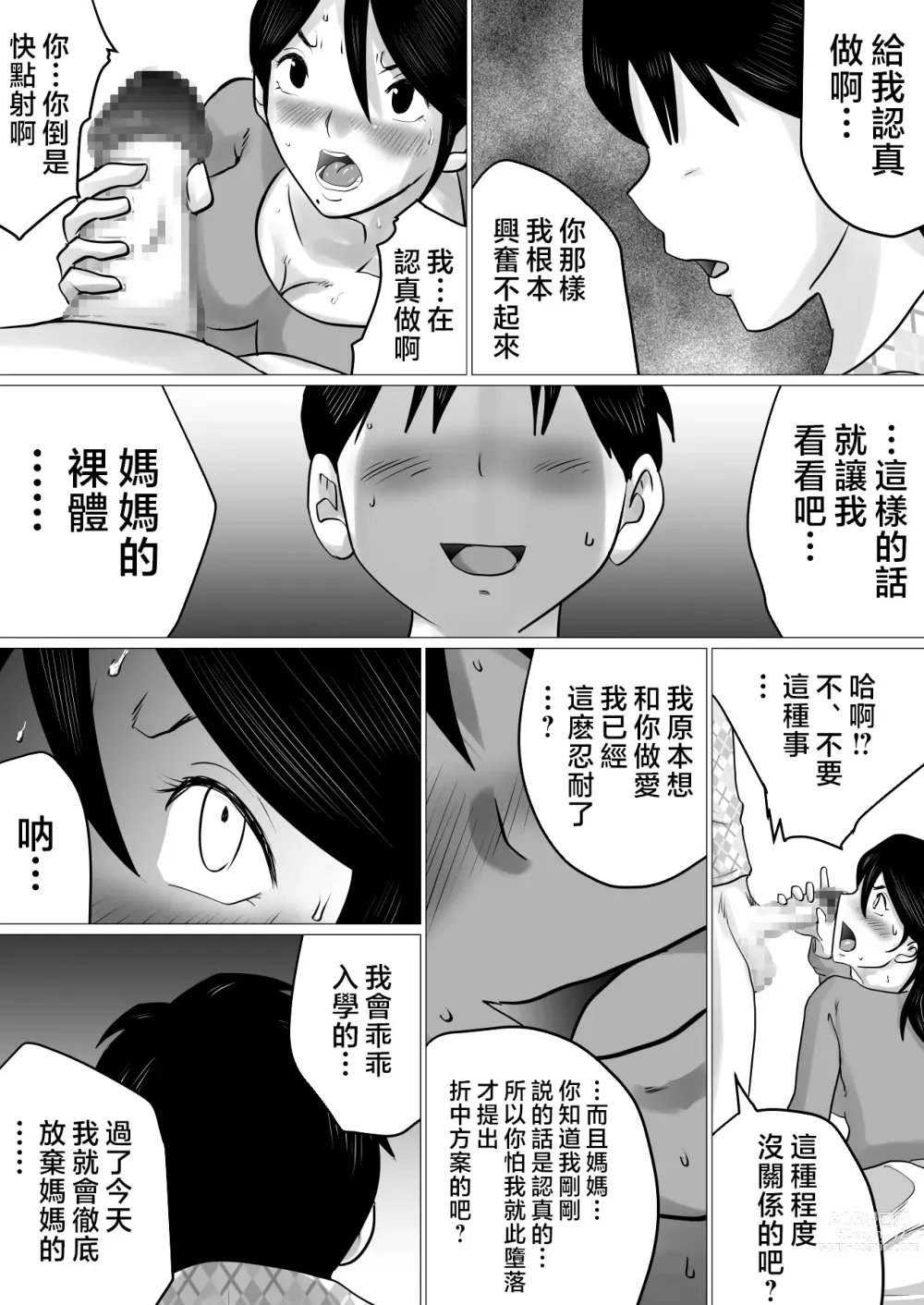 Page 12 of doujinshi Goukaku Iwai ni SEX o Nedarareta Haha