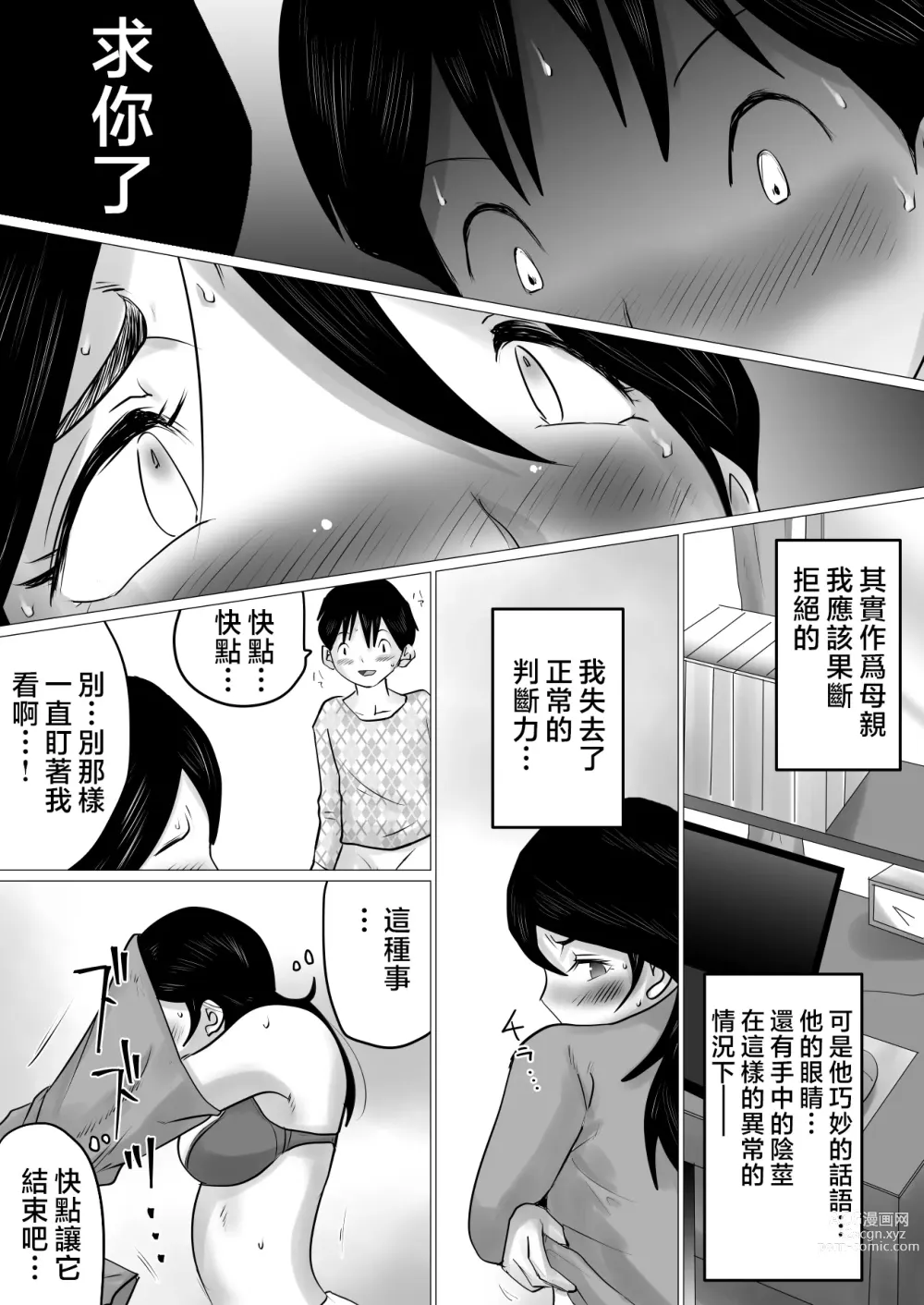 Page 13 of doujinshi Goukaku Iwai ni SEX o Nedarareta Haha