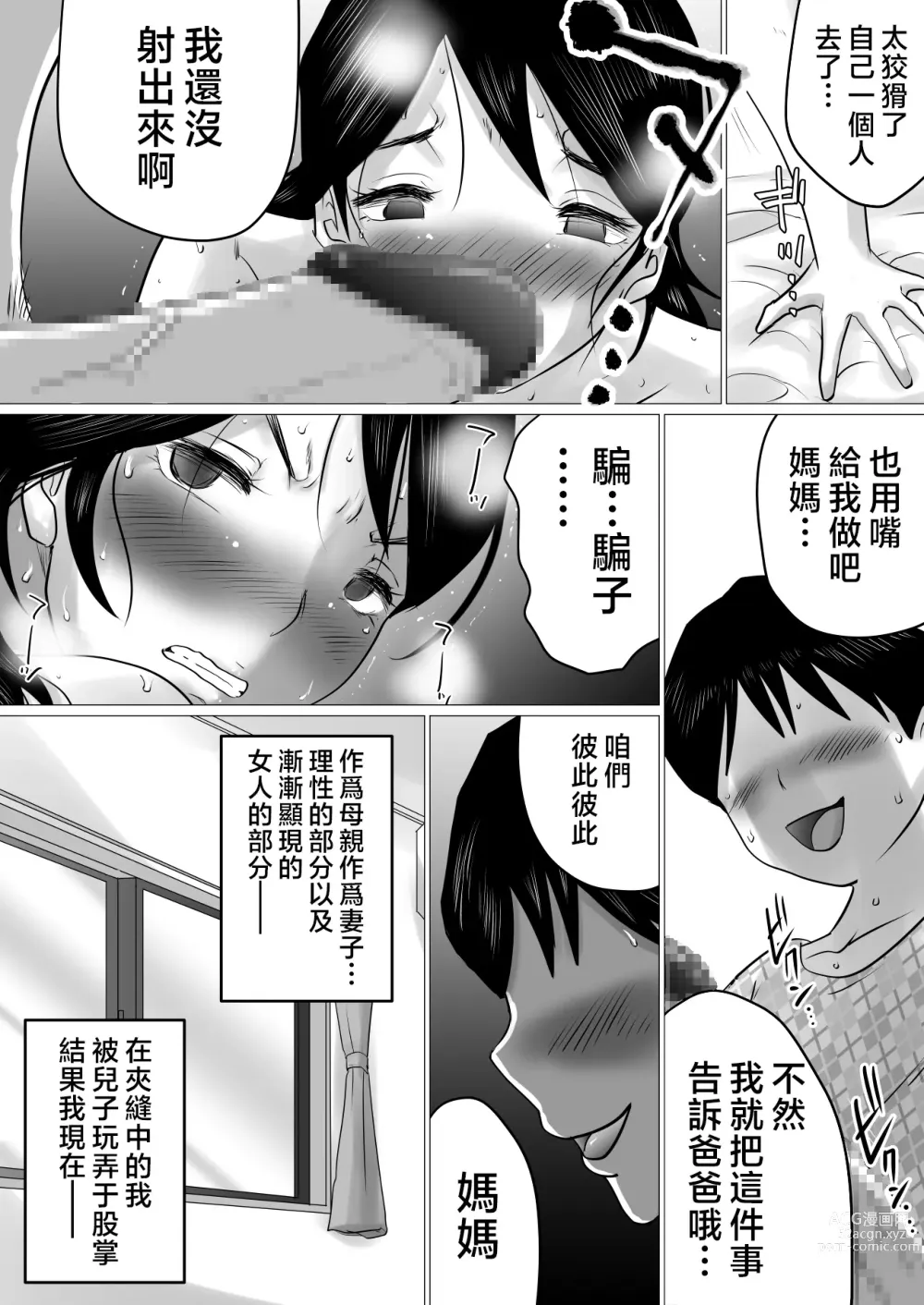 Page 23 of doujinshi Goukaku Iwai ni SEX o Nedarareta Haha