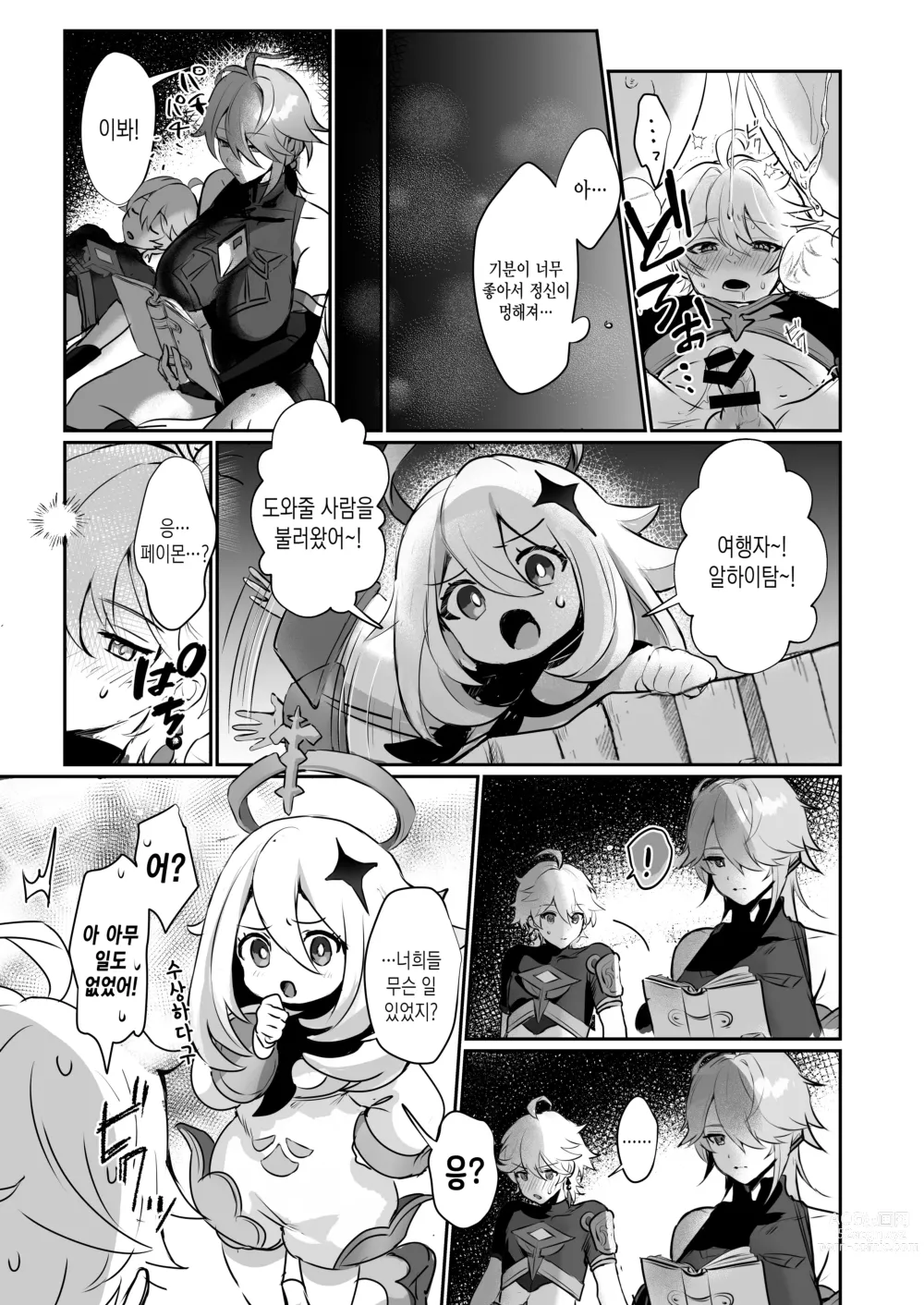 Page 14 of doujinshi 알하이탐 서기관♀과 ×××하는 책