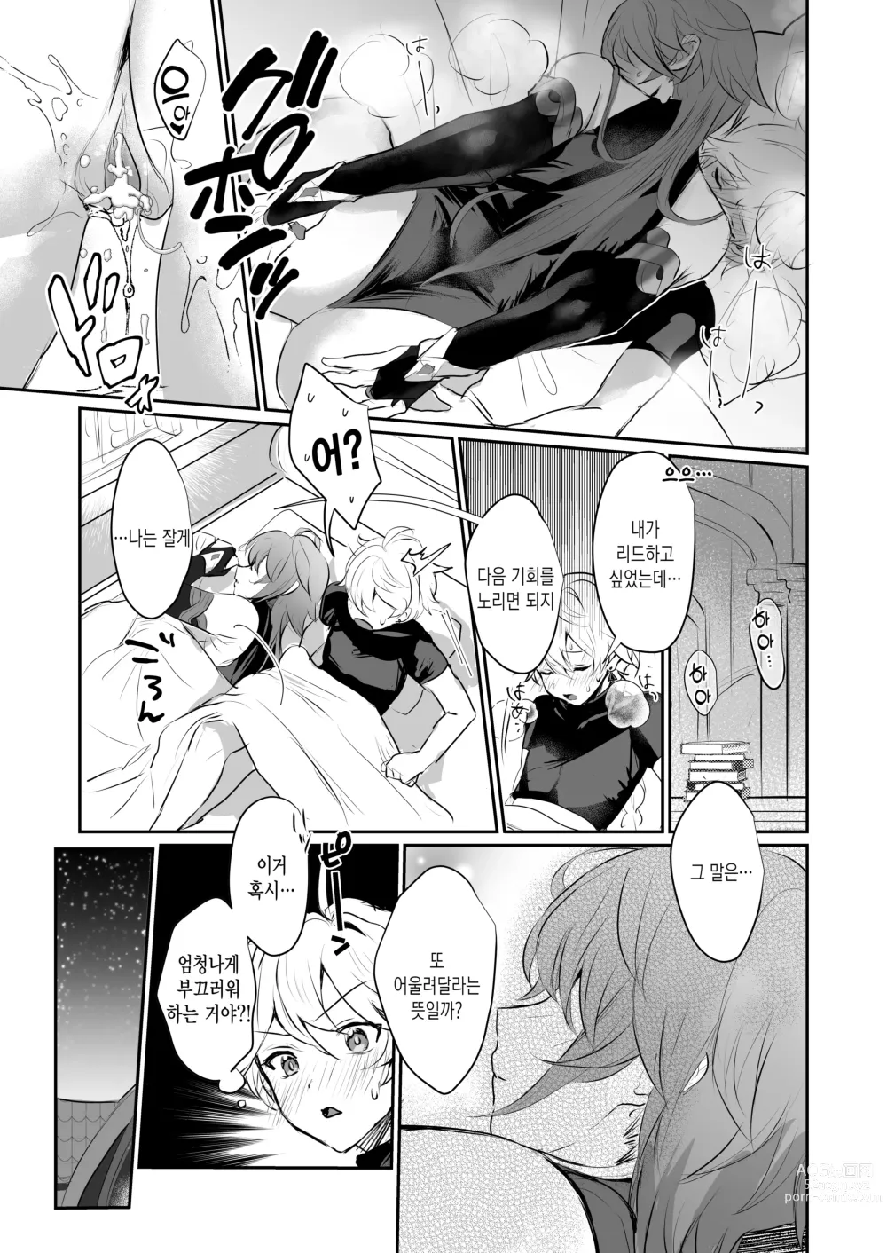 Page 26 of doujinshi 알하이탐 서기관♀과 ×××하는 책