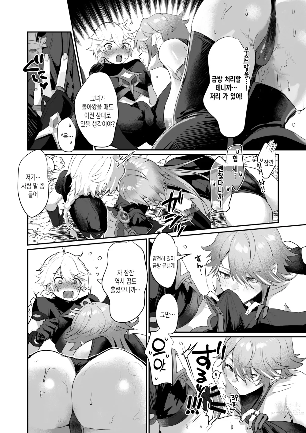 Page 9 of doujinshi 알하이탐 서기관♀과 ×××하는 책