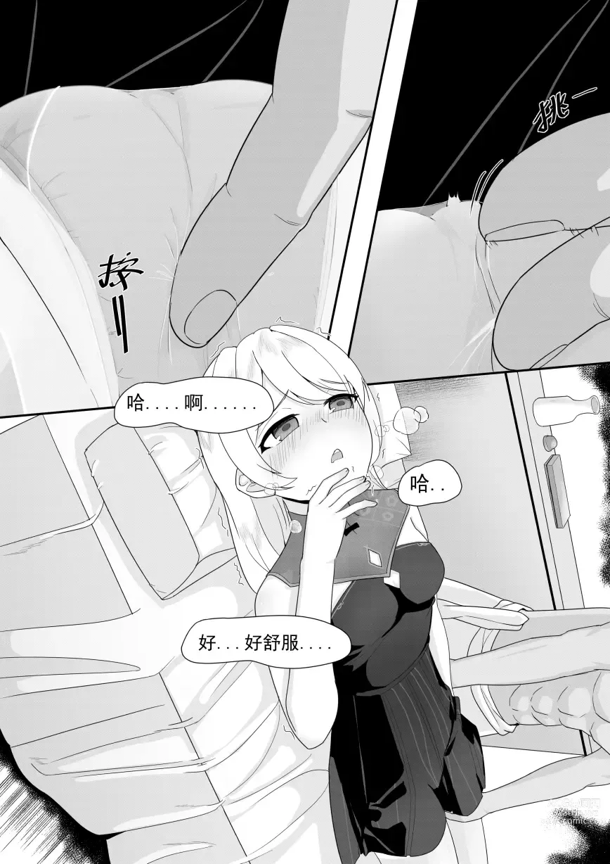 Page 13 of doujinshi Private Visit Time Part 1