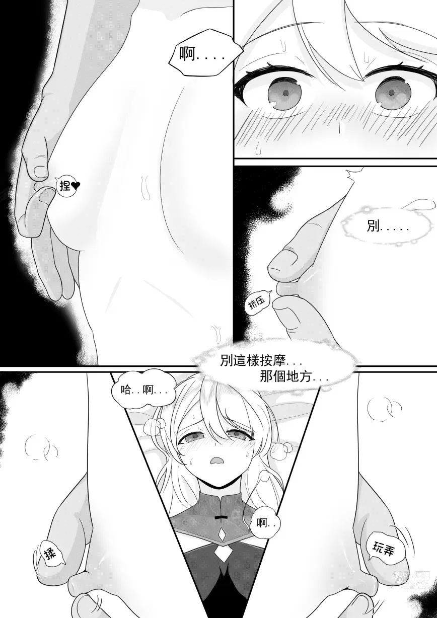 Page 18 of doujinshi Private Visit Time Part 1