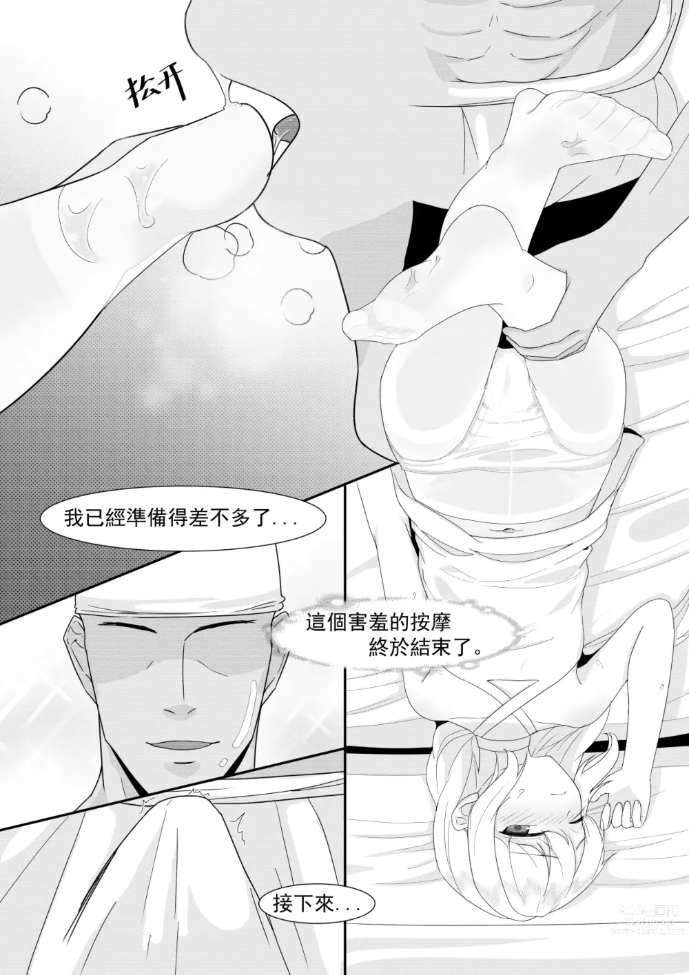 Page 19 of doujinshi Private Visit Time Part 2