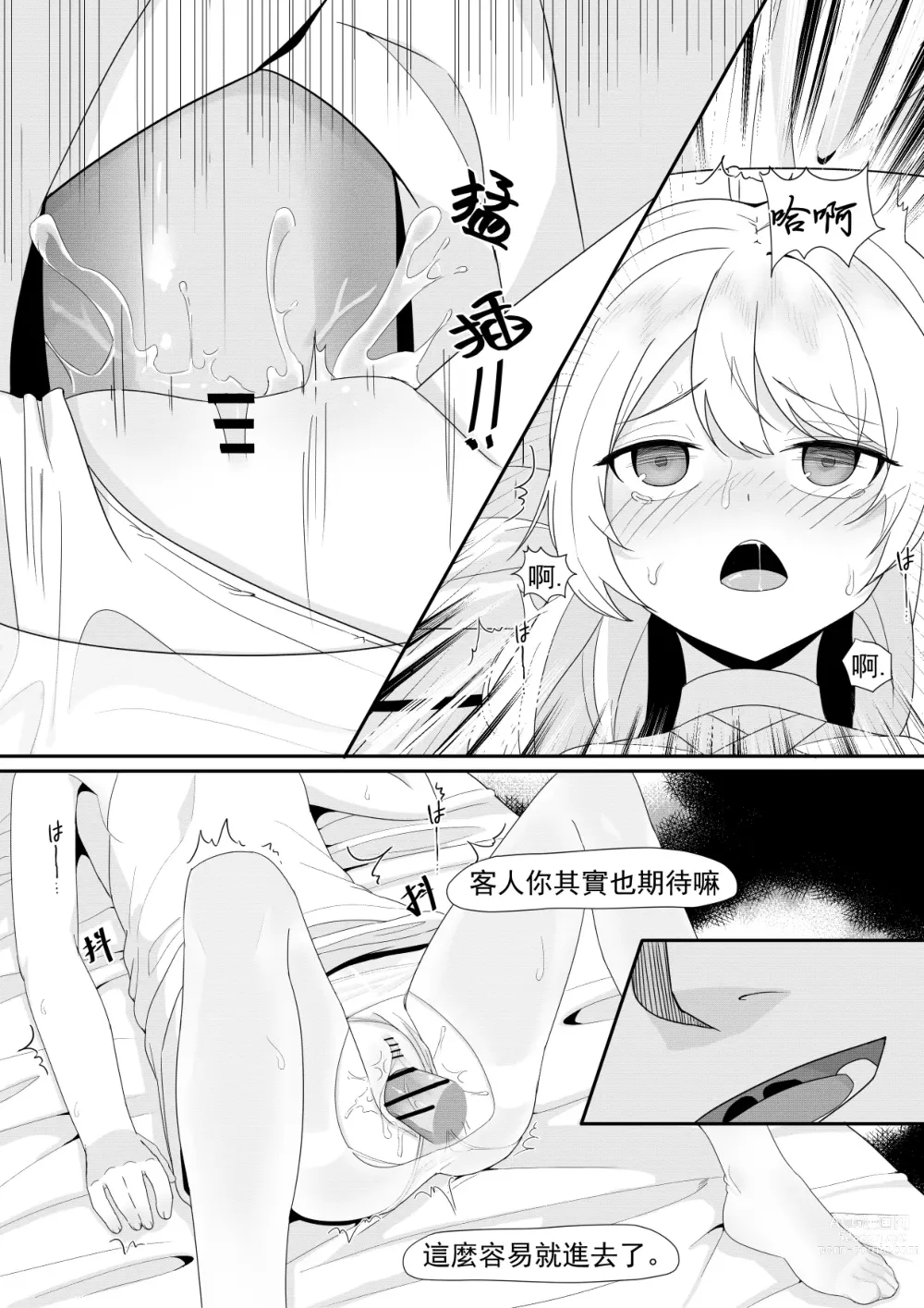 Page 26 of doujinshi Private Visit Time Part 2