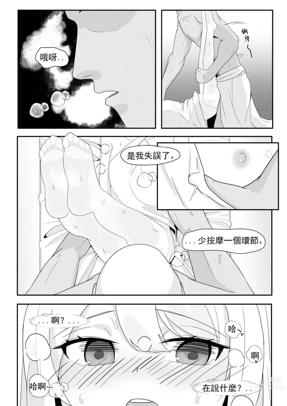 Page 29 of doujinshi Private Visit Time Part 2