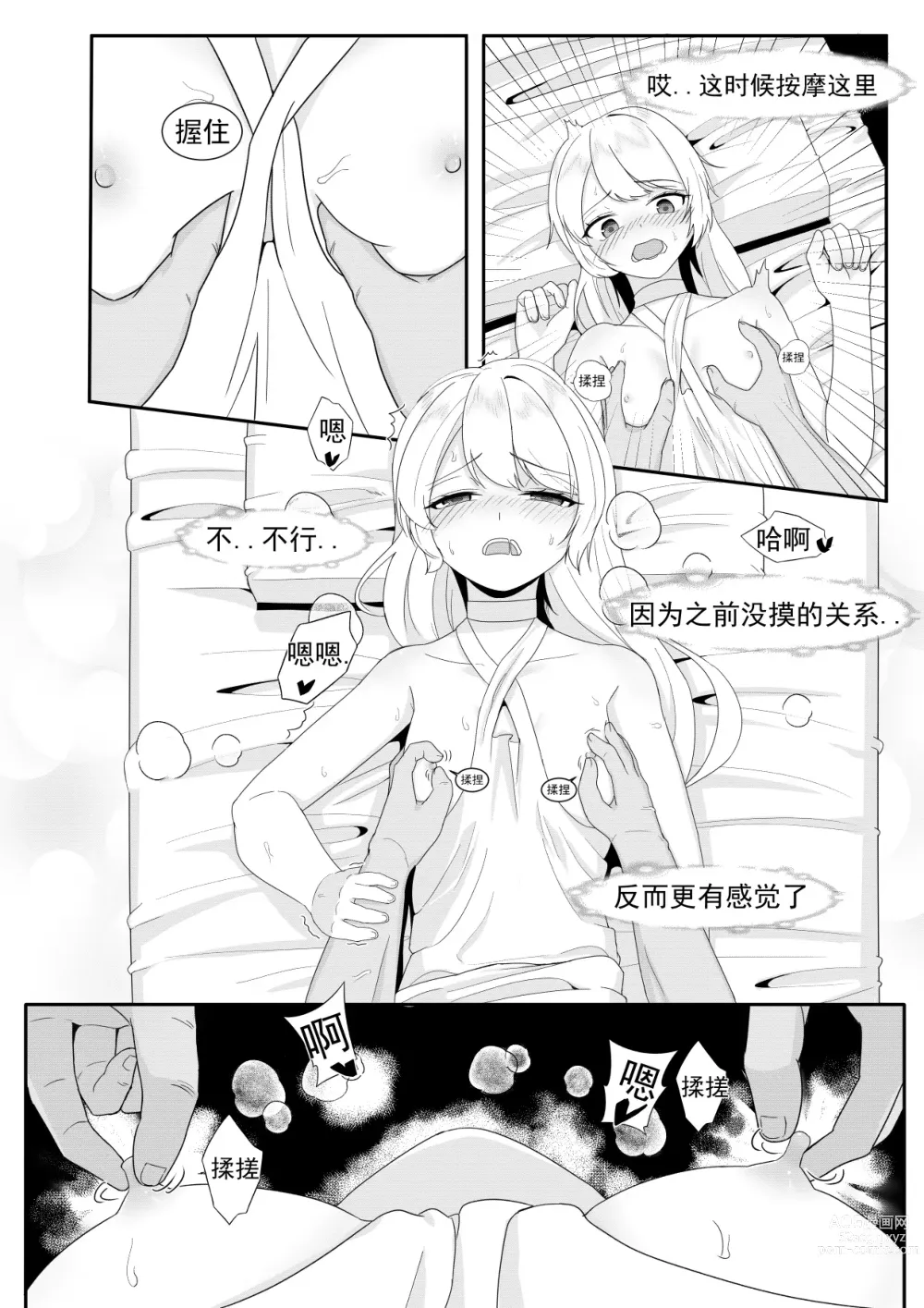 Page 33 of doujinshi Private Visit Time Part 2