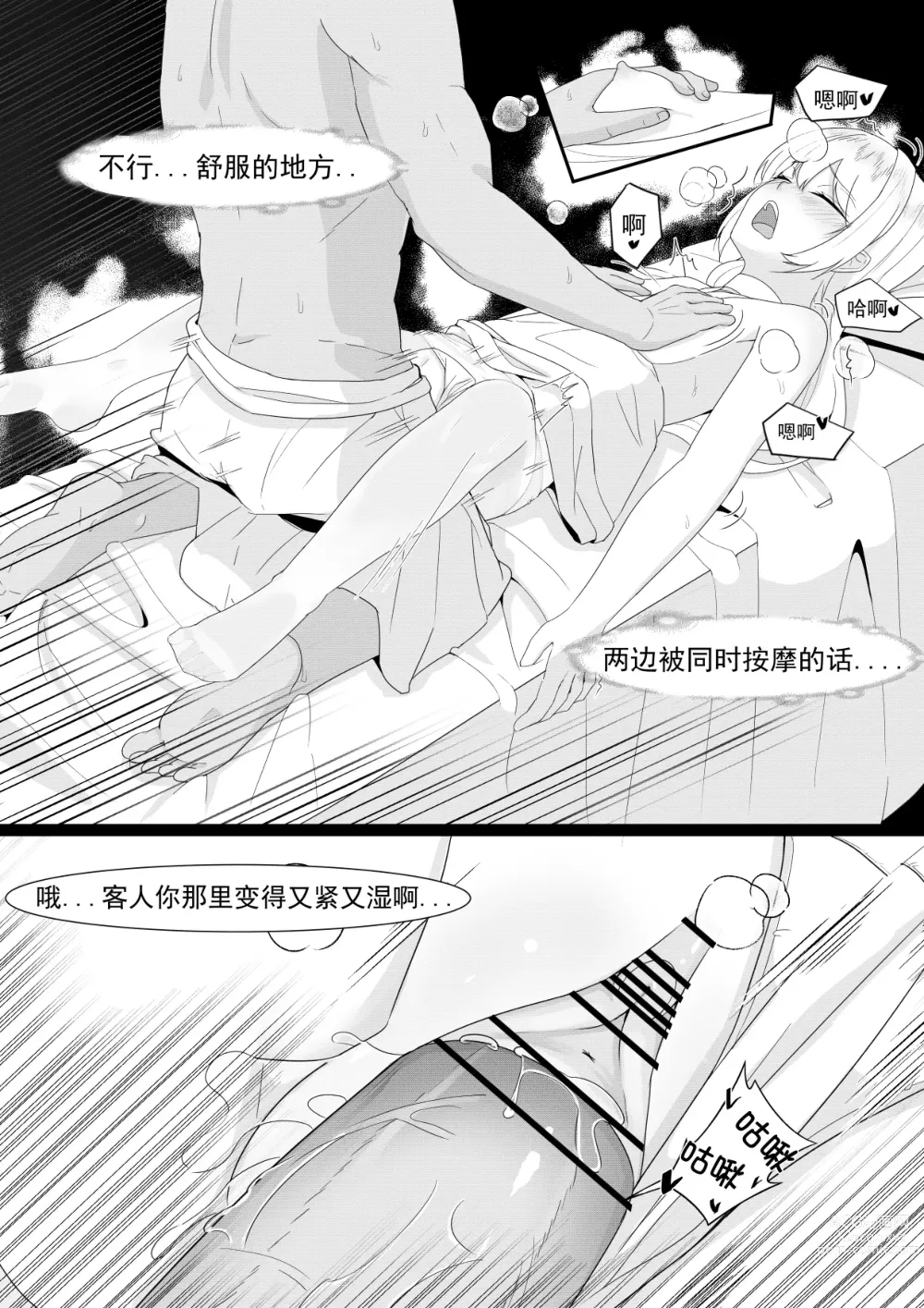 Page 34 of doujinshi Private Visit Time Part 2