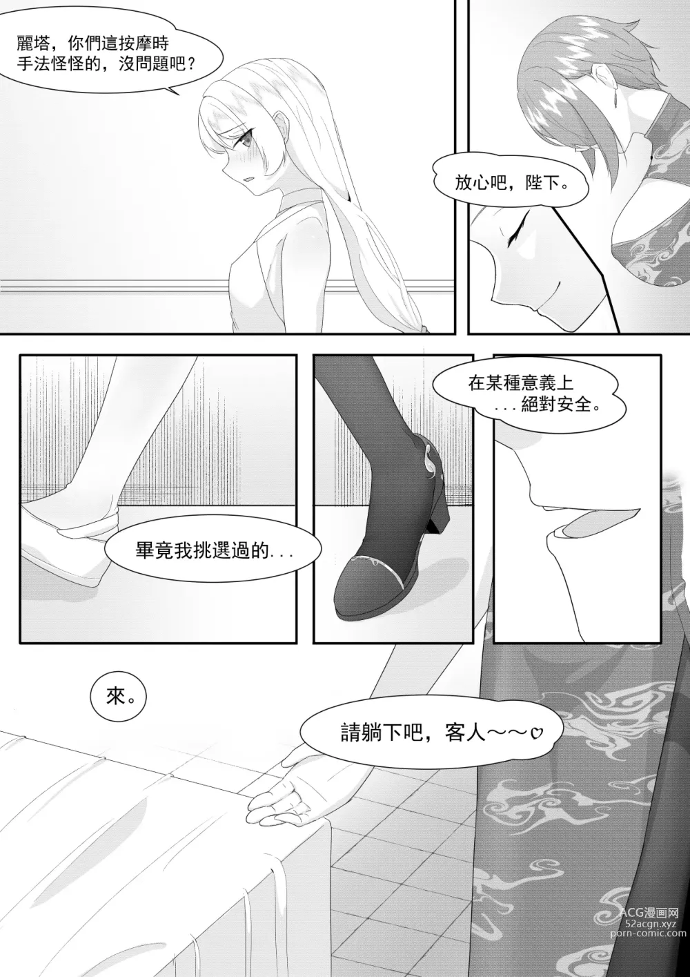 Page 5 of doujinshi Private Visit Time Part 2