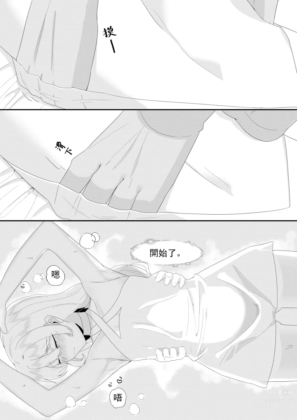 Page 8 of doujinshi Private Visit Time Part 2