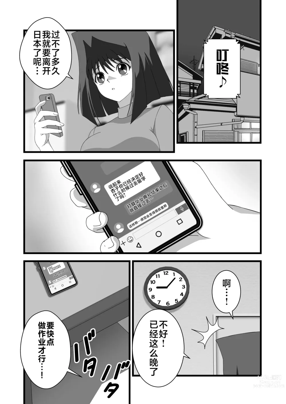 Page 11 of doujinshi Taishou ni Totte Control o  Uru - Gain control for the subject