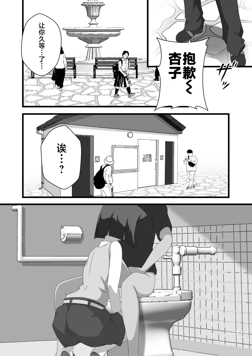 Page 15 of doujinshi Taishou ni Totte Control o  Uru - Gain control for the subject