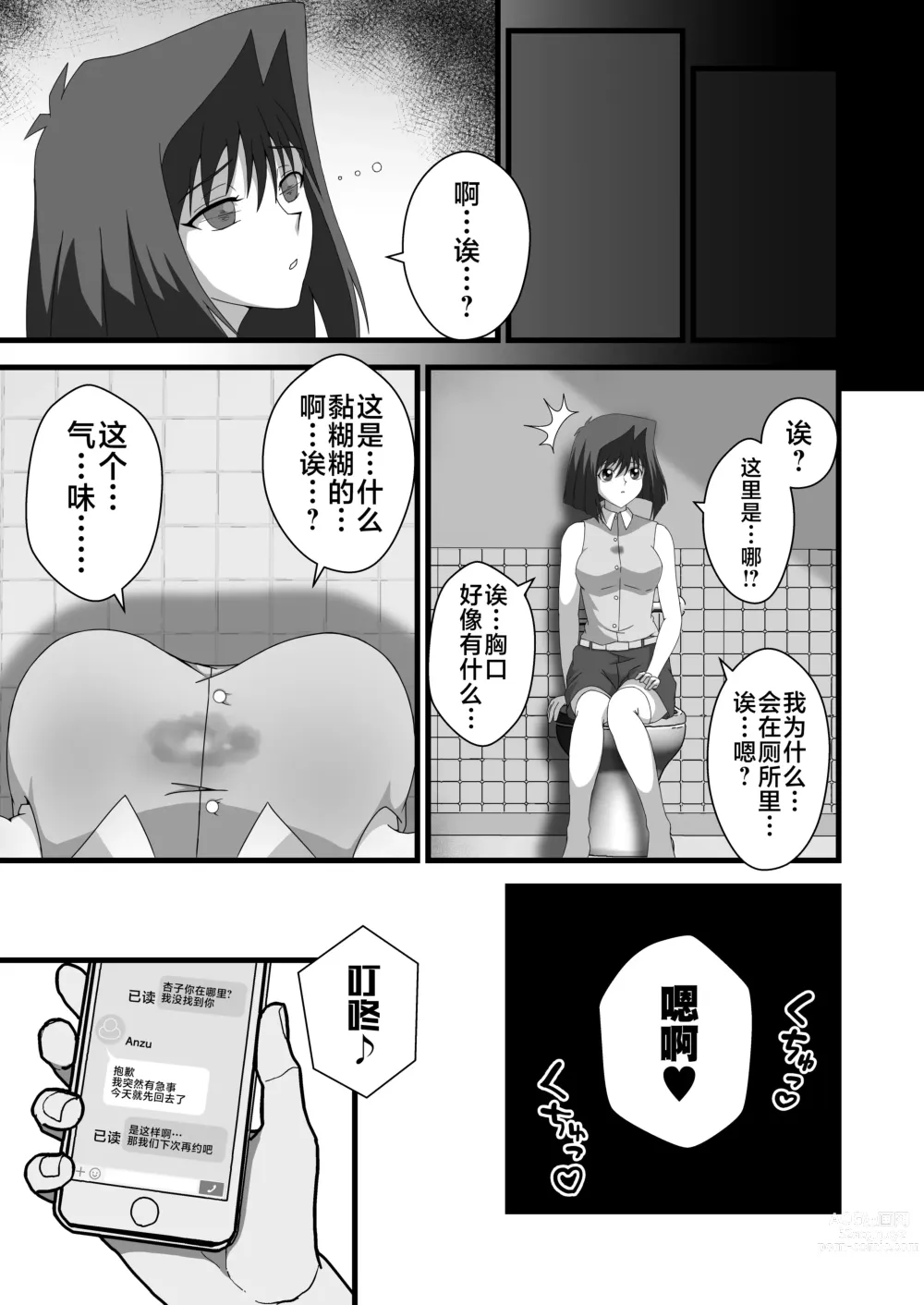 Page 17 of doujinshi Taishou ni Totte Control o  Uru - Gain control for the subject