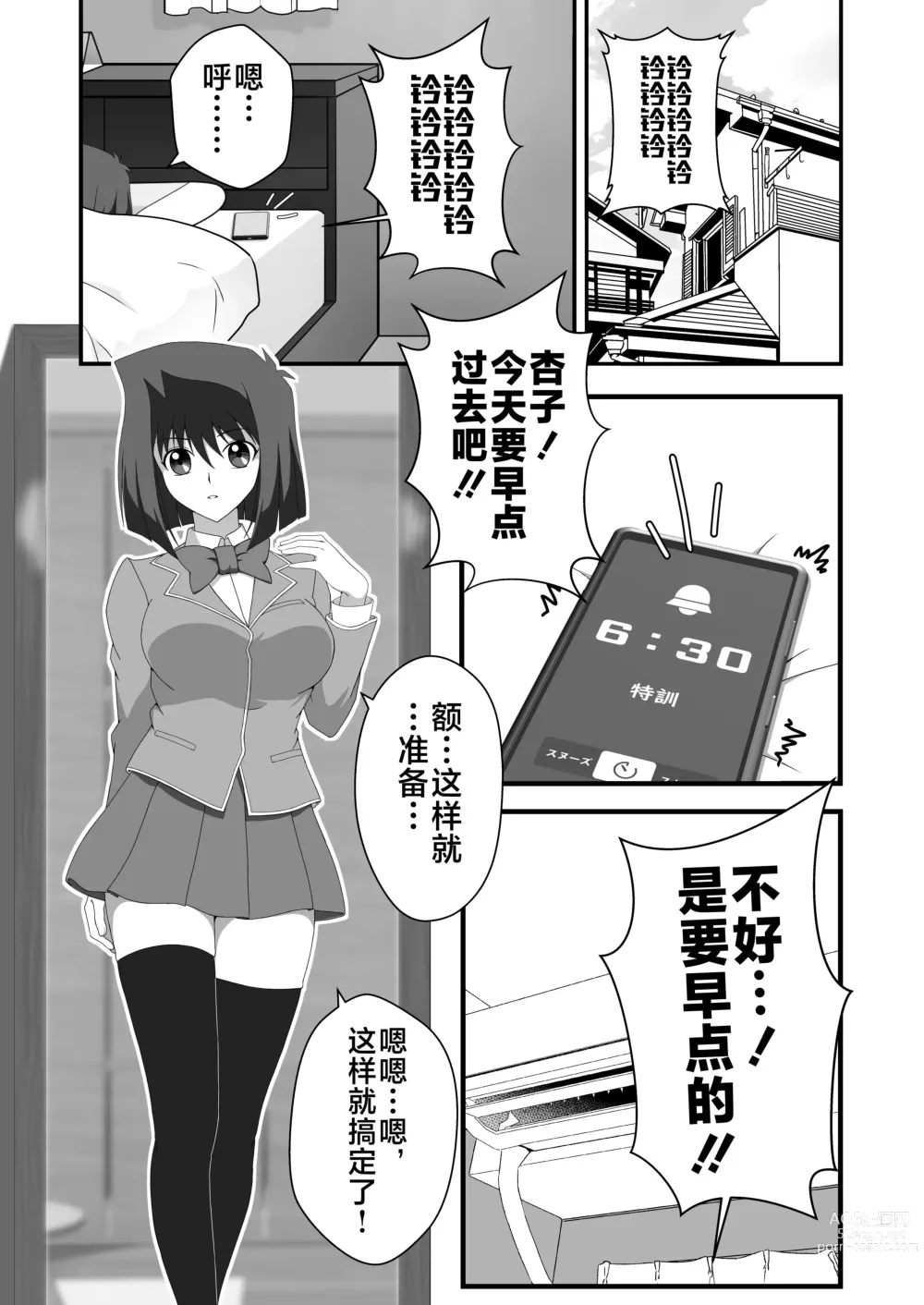 Page 3 of doujinshi Taishou ni Totte Control o  Uru - Gain control for the subject