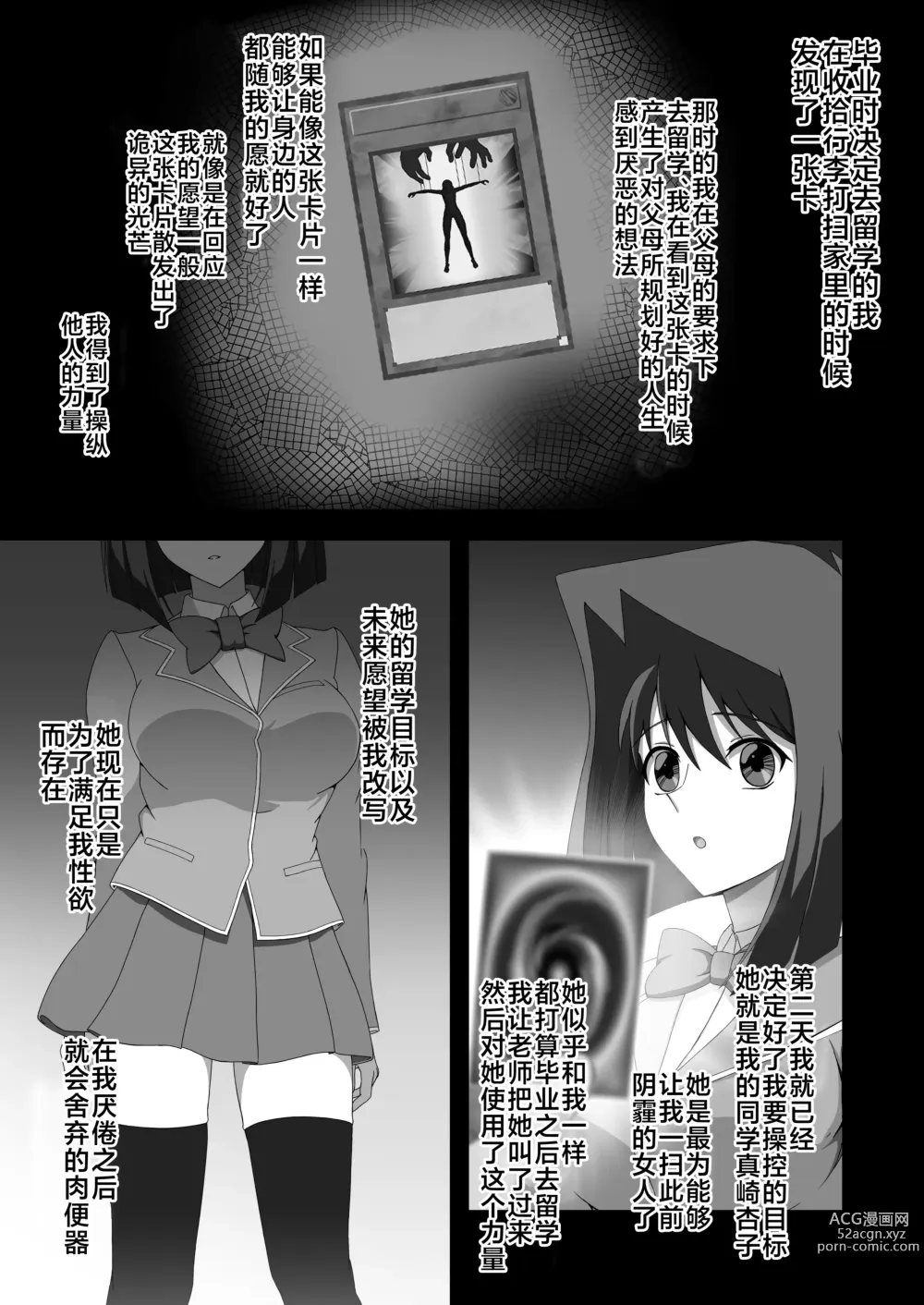 Page 6 of doujinshi Taishou ni Totte Control o  Uru - Gain control for the subject