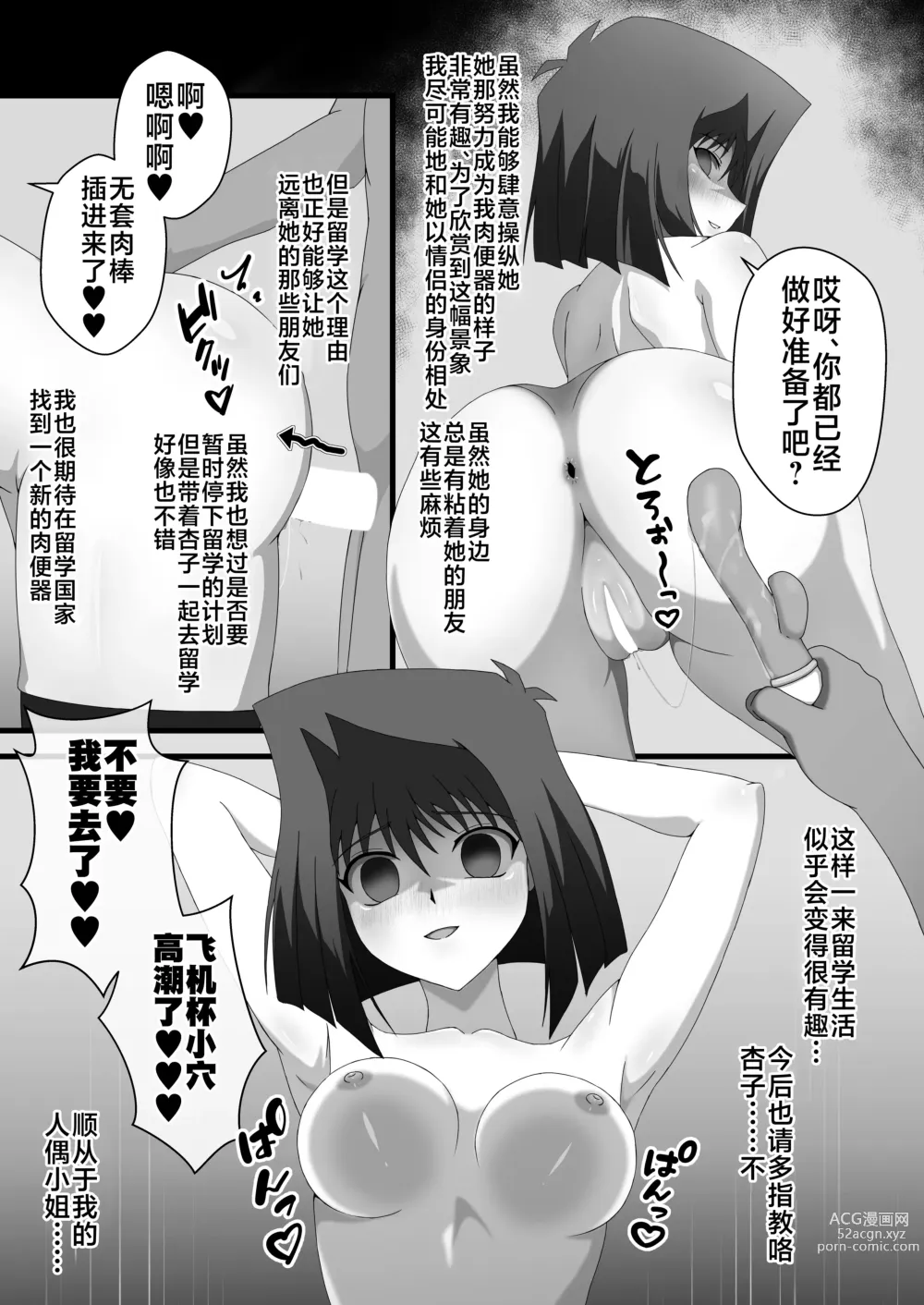 Page 7 of doujinshi Taishou ni Totte Control o  Uru - Gain control for the subject