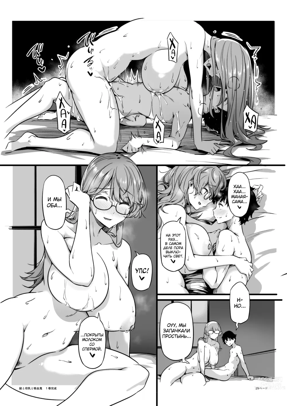 Page 27 of doujinshi Juu to Bonyuu to Kyuuketsuki 1-Kan