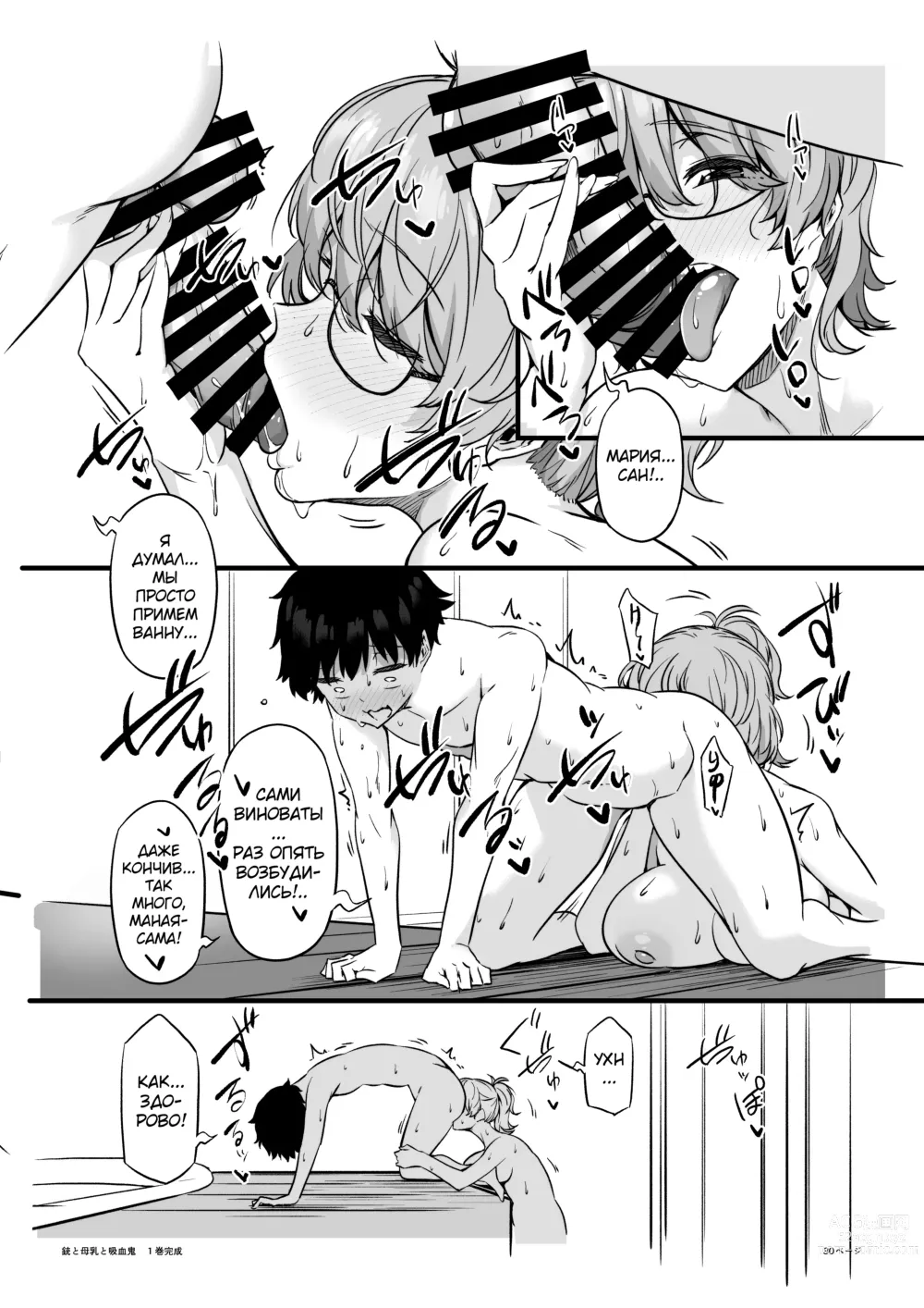 Page 28 of doujinshi Juu to Bonyuu to Kyuuketsuki 1-Kan