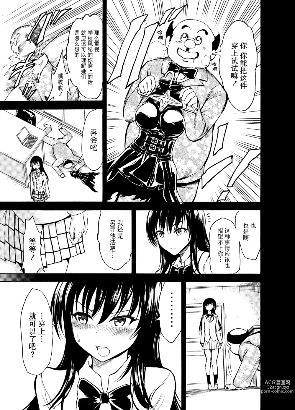 Page 13 of doujinshi Sainan Koukou Fuuki Iin Ryoujoku Choukyou Kiroku Nikudorei Kotegawa Yui  Soushuuhen