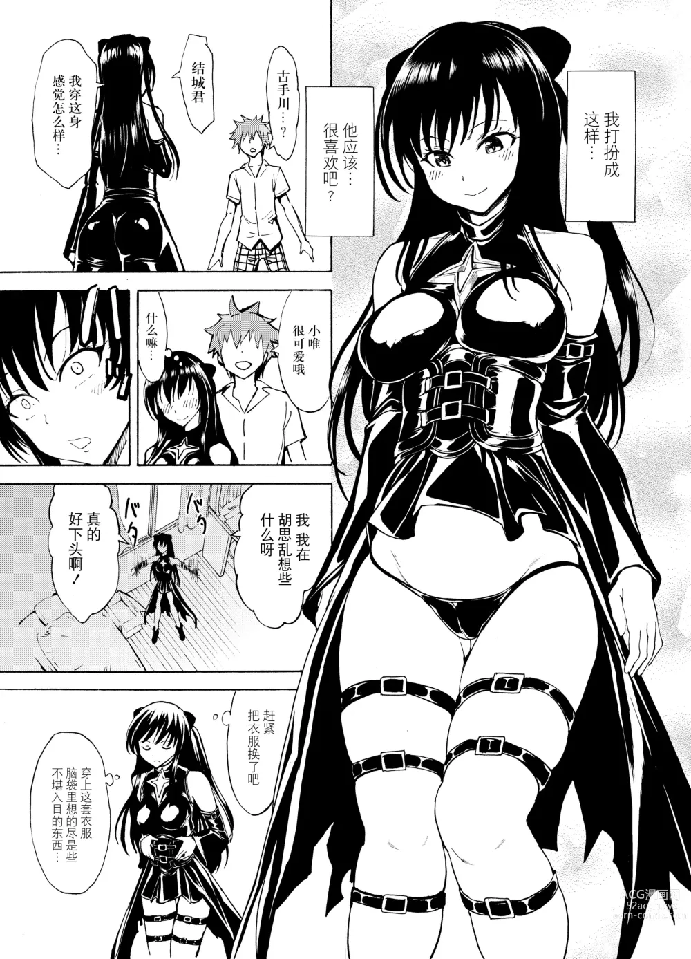 Page 73 of doujinshi Sainan Koukou Fuuki Iin Ryoujoku Choukyou Kiroku Nikudorei Kotegawa Yui  Soushuuhen