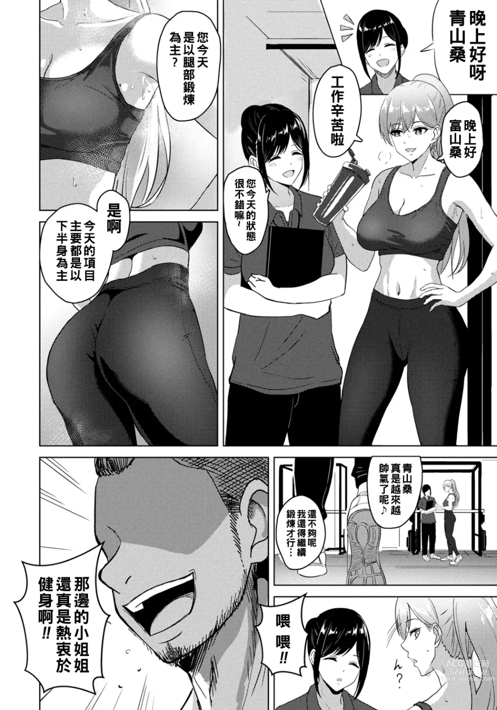 Page 2 of manga Revenge Training