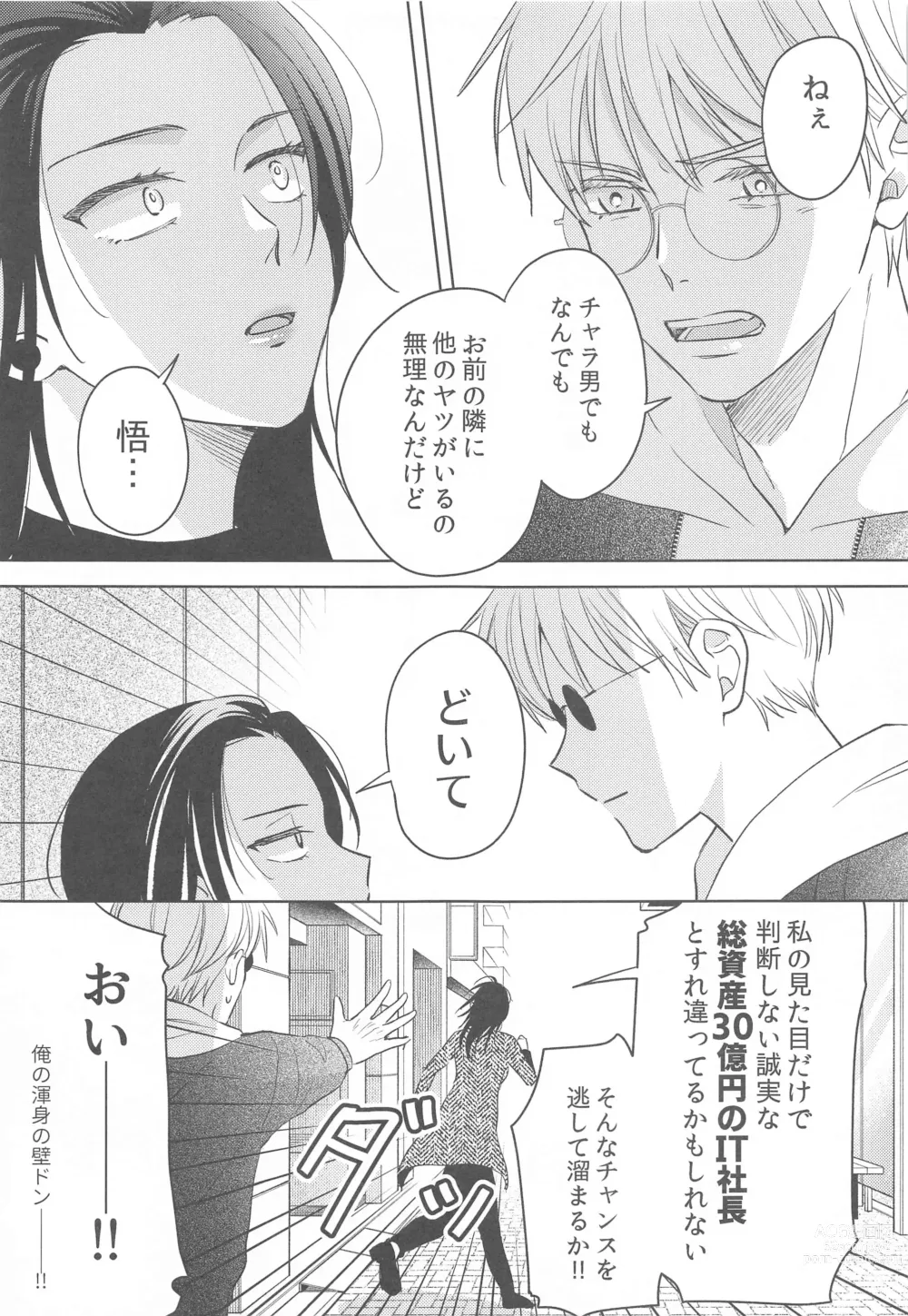 Page 14 of doujinshi Onna ni Natta Shinyuu to Nanpa Taiketsu Shite kara xxx Suru no wa Shouganai