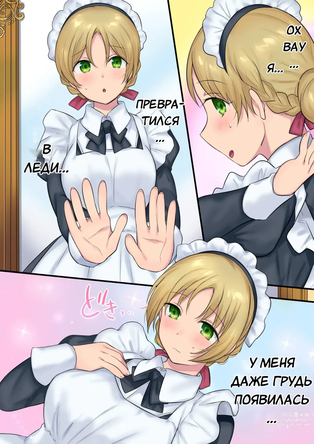 Page 28 of doujinshi Предоставь это фее! Три рассказа про смену пола