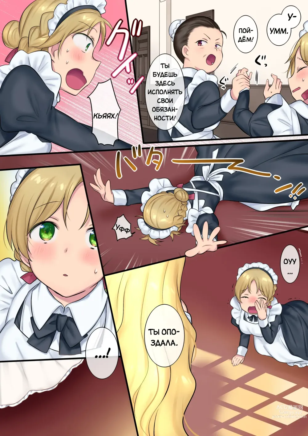 Page 31 of doujinshi Предоставь это фее! Три рассказа про смену пола