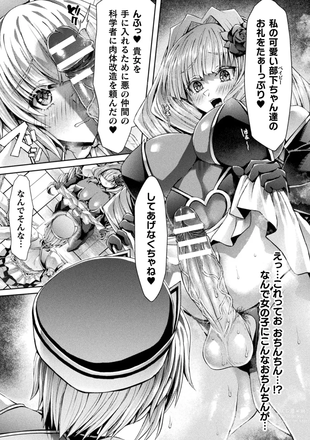 Page 37 of manga 2D Comic Magazine Akuochi Haramase Seigi no Bishoujo Akuten Jutai Vol. 1