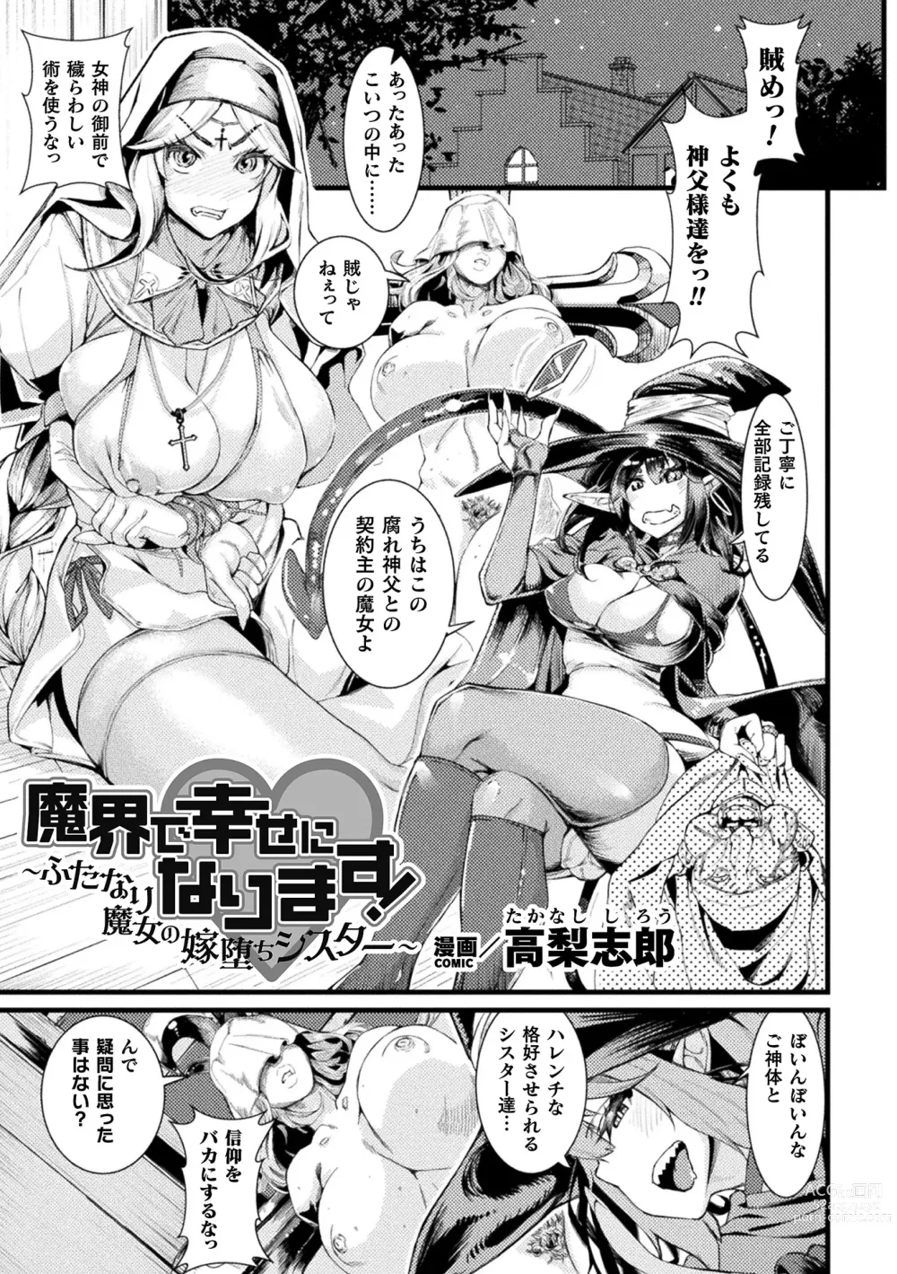 Page 71 of manga 2D Comic Magazine Akuochi Haramase Seigi no Bishoujo Akuten Jutai Vol. 1