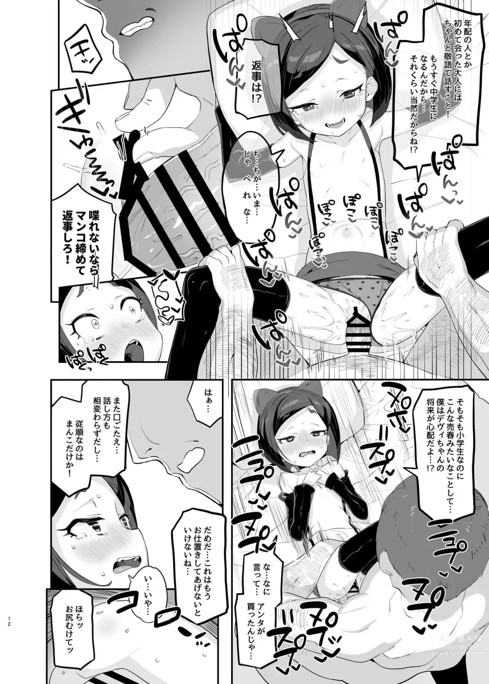 Page 12 of doujinshi Retsujou-ban Mesugaki Trix Lou VS Devi VS Sao-yaku Ojisan