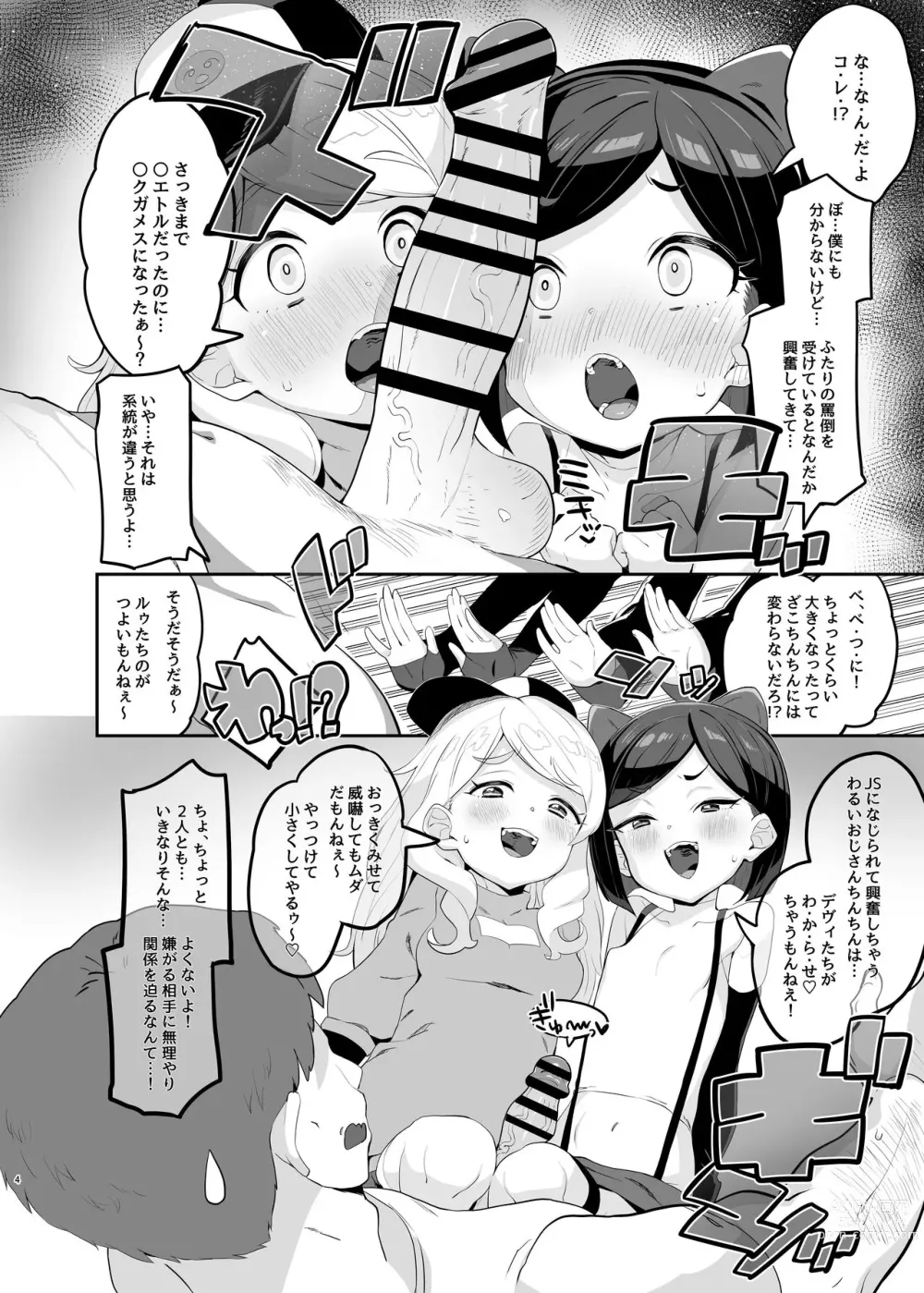 Page 4 of doujinshi Retsujou-ban Mesugaki Trix Lou VS Devi VS Sao-yaku Ojisan