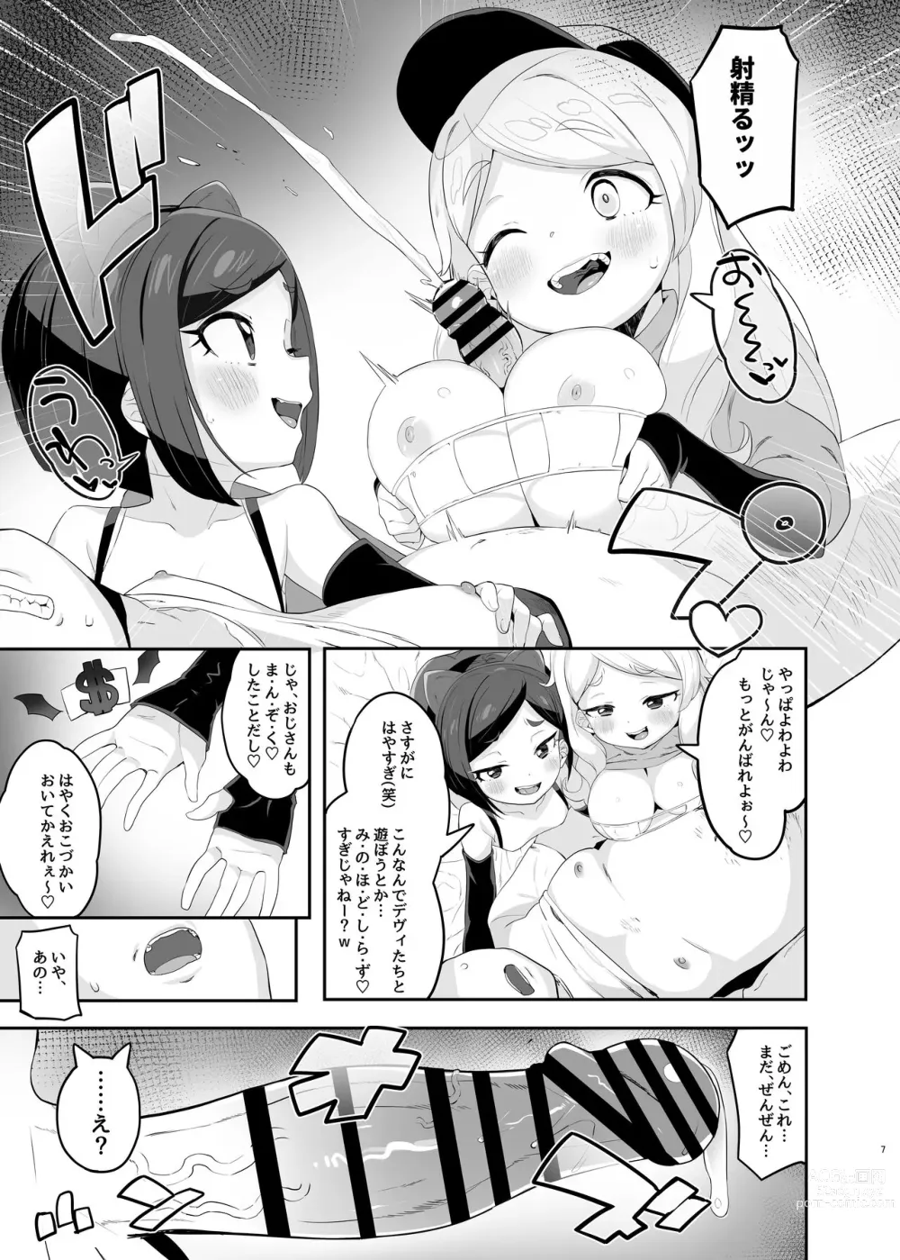 Page 7 of doujinshi Retsujou-ban Mesugaki Trix Lou VS Devi VS Sao-yaku Ojisan