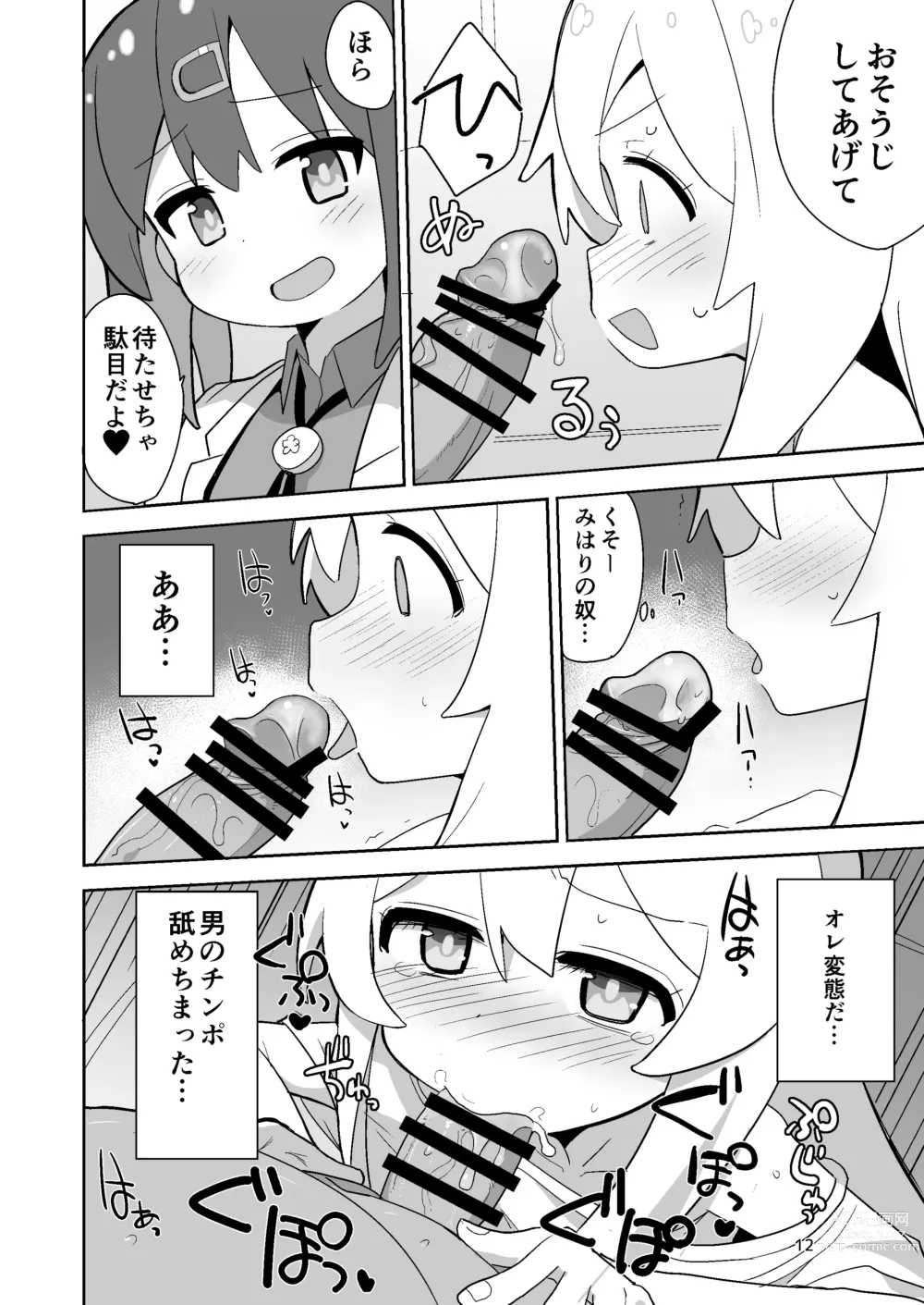 Page 12 of doujinshi Onii-chan wa Puniman!