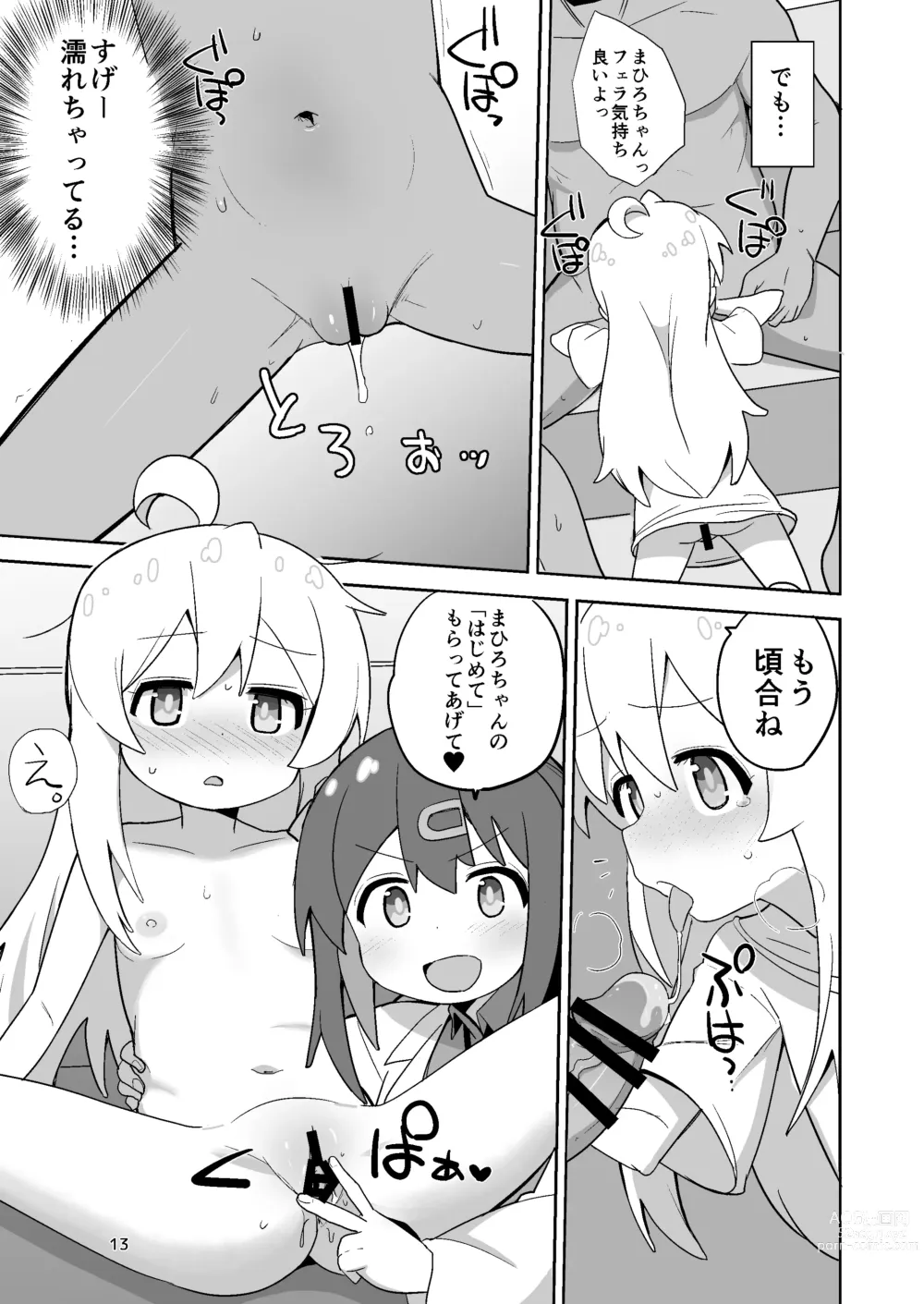 Page 13 of doujinshi Onii-chan wa Puniman!