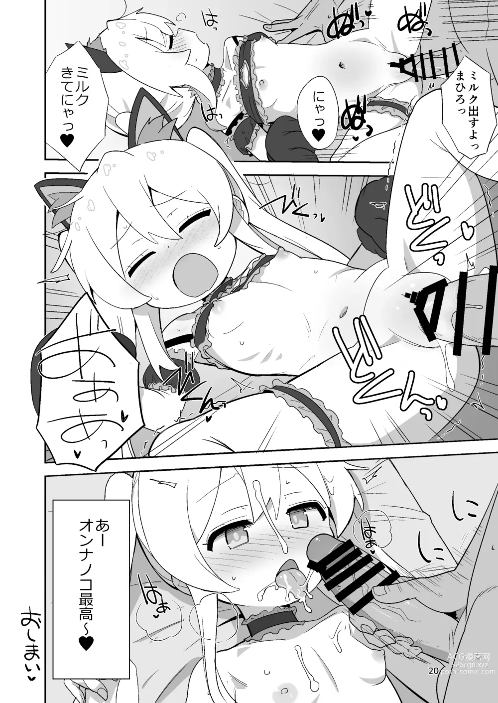 Page 20 of doujinshi Onii-chan wa Puniman!