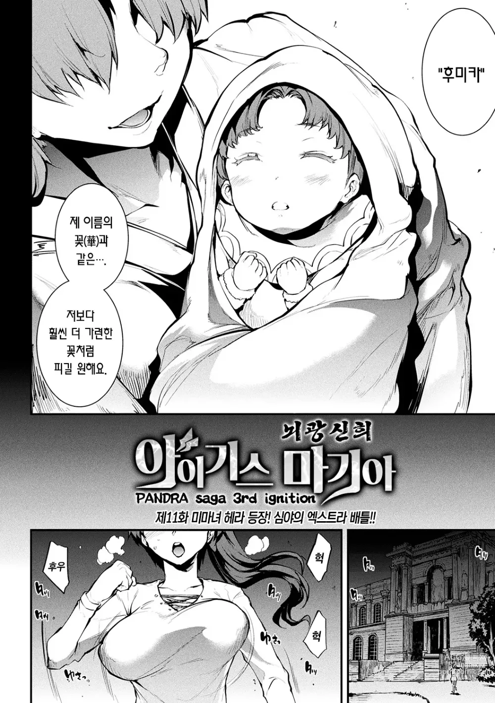 Page 2 of manga 뇌광신희 아이기스 마기아 -PANDRA saga 3rd ignition- 제 11편