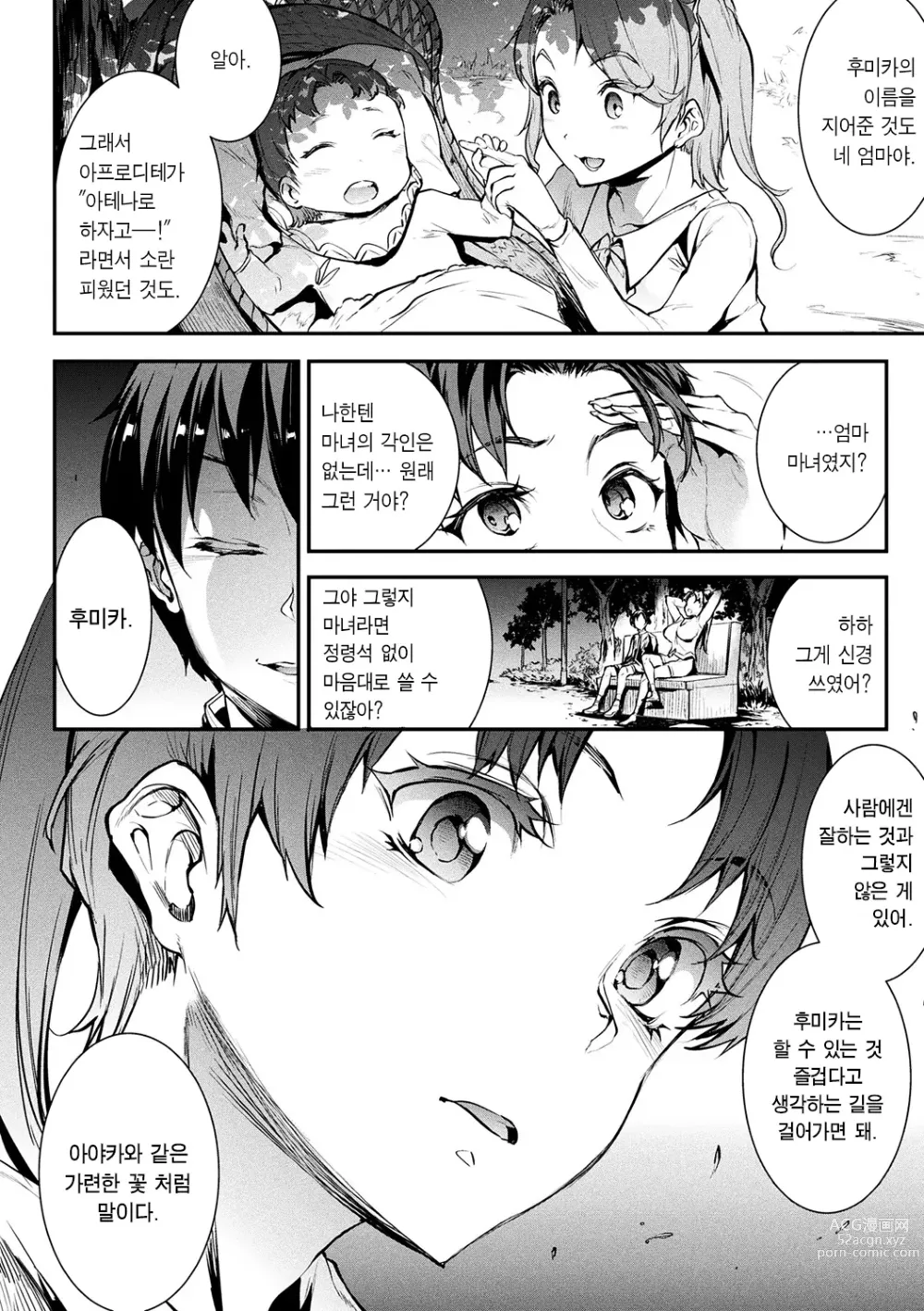 Page 4 of manga 뇌광신희 아이기스 마기아 -PANDRA saga 3rd ignition- 제 11편